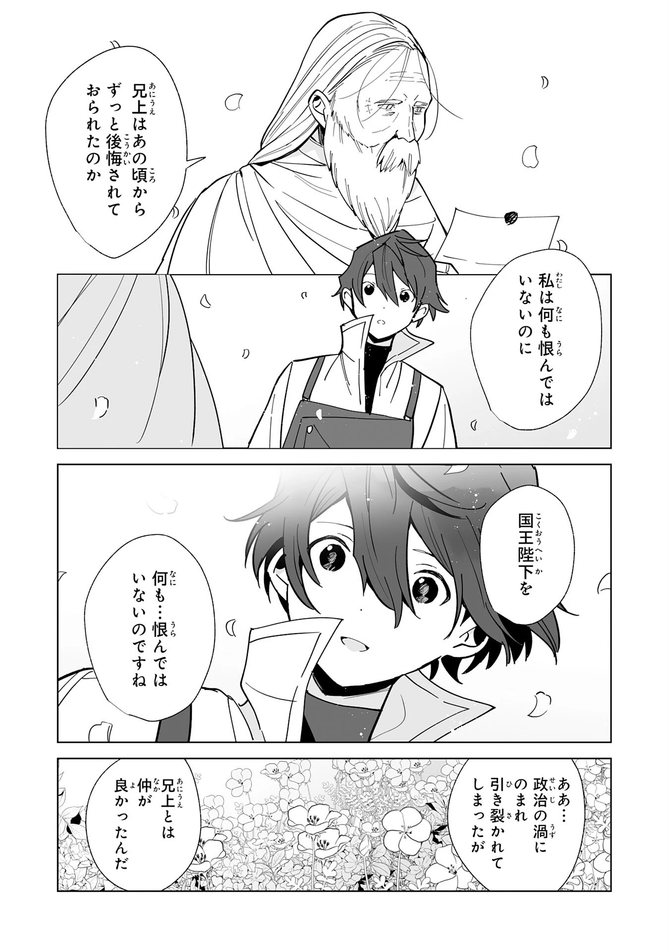 追放された元雑用係、規格外の技術で「最高の修繕師」と呼ばれるようになりました～SSSランクパーティーや王族からの依頼が止まりません～ 第14話 - 27