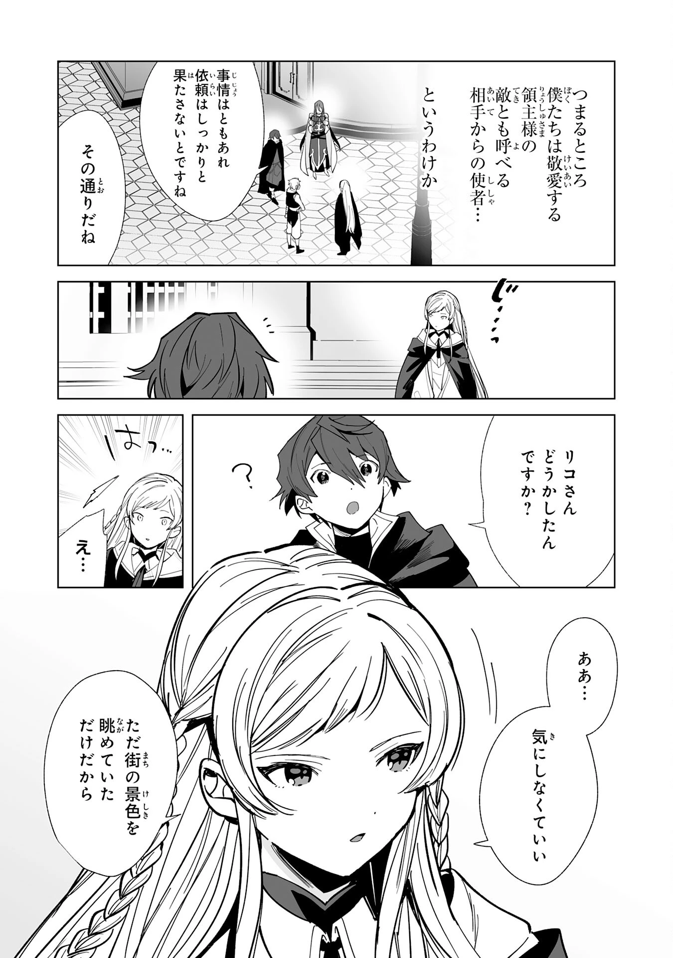 追放された元雑用係、規格外の技術で「最高の修繕師」と呼ばれるようになりました～SSSランクパーティーや王族からの依頼が止まりません～ 第13話 - 20