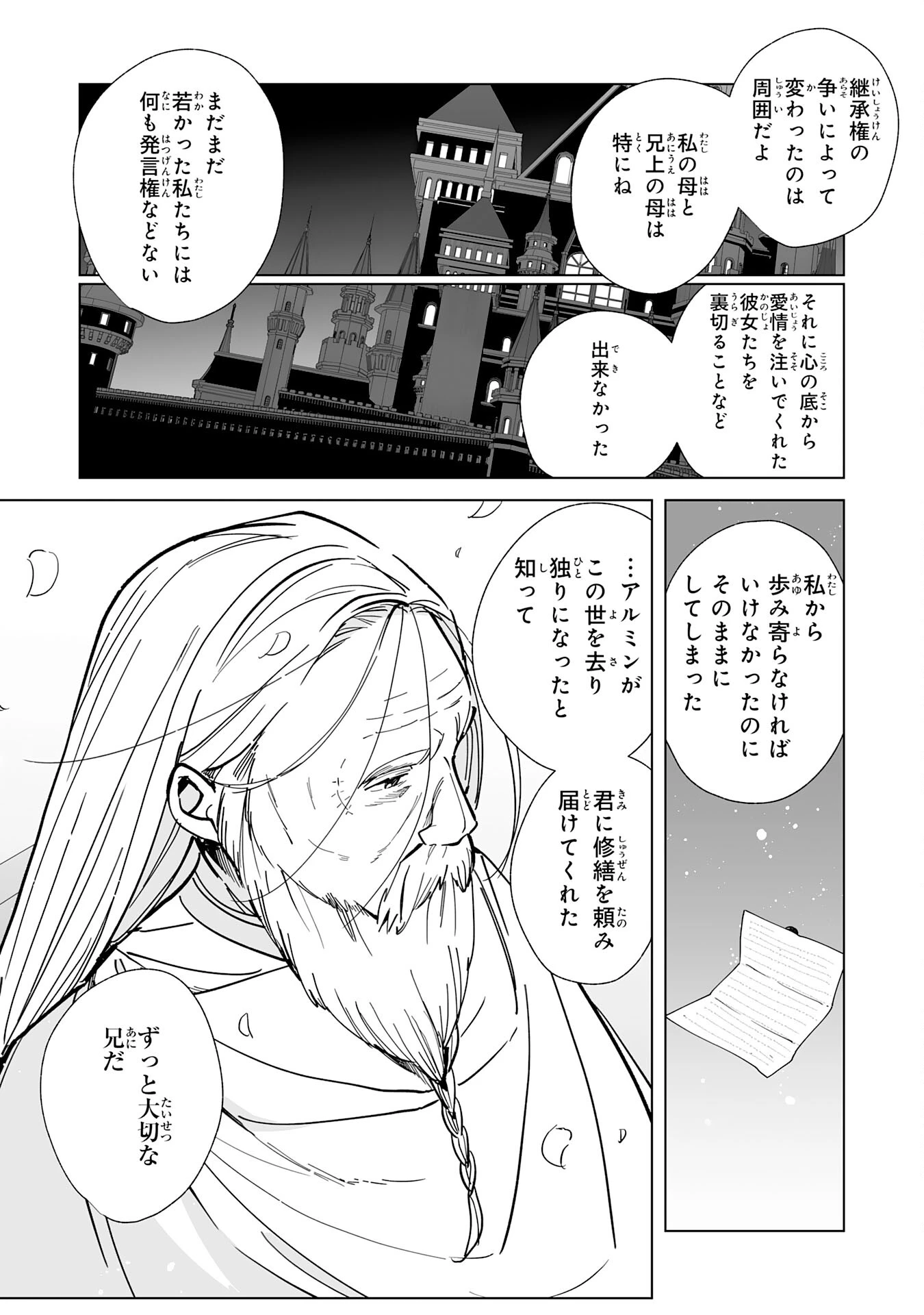 追放された元雑用係、規格外の技術で「最高の修繕師」と呼ばれるようになりました～SSSランクパーティーや王族からの依頼が止まりません～ 第14話 - 28