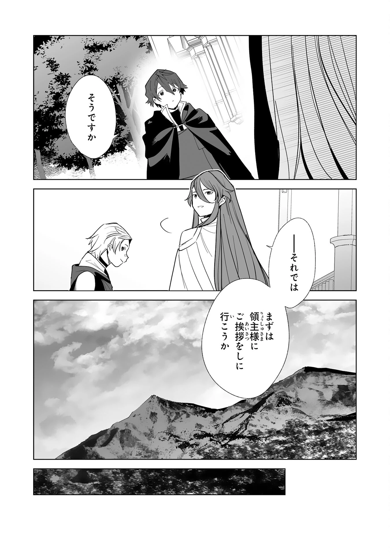 追放された元雑用係、規格外の技術で「最高の修繕師」と呼ばれるようになりました～SSSランクパーティーや王族からの依頼が止まりません～ 第13話 - 21