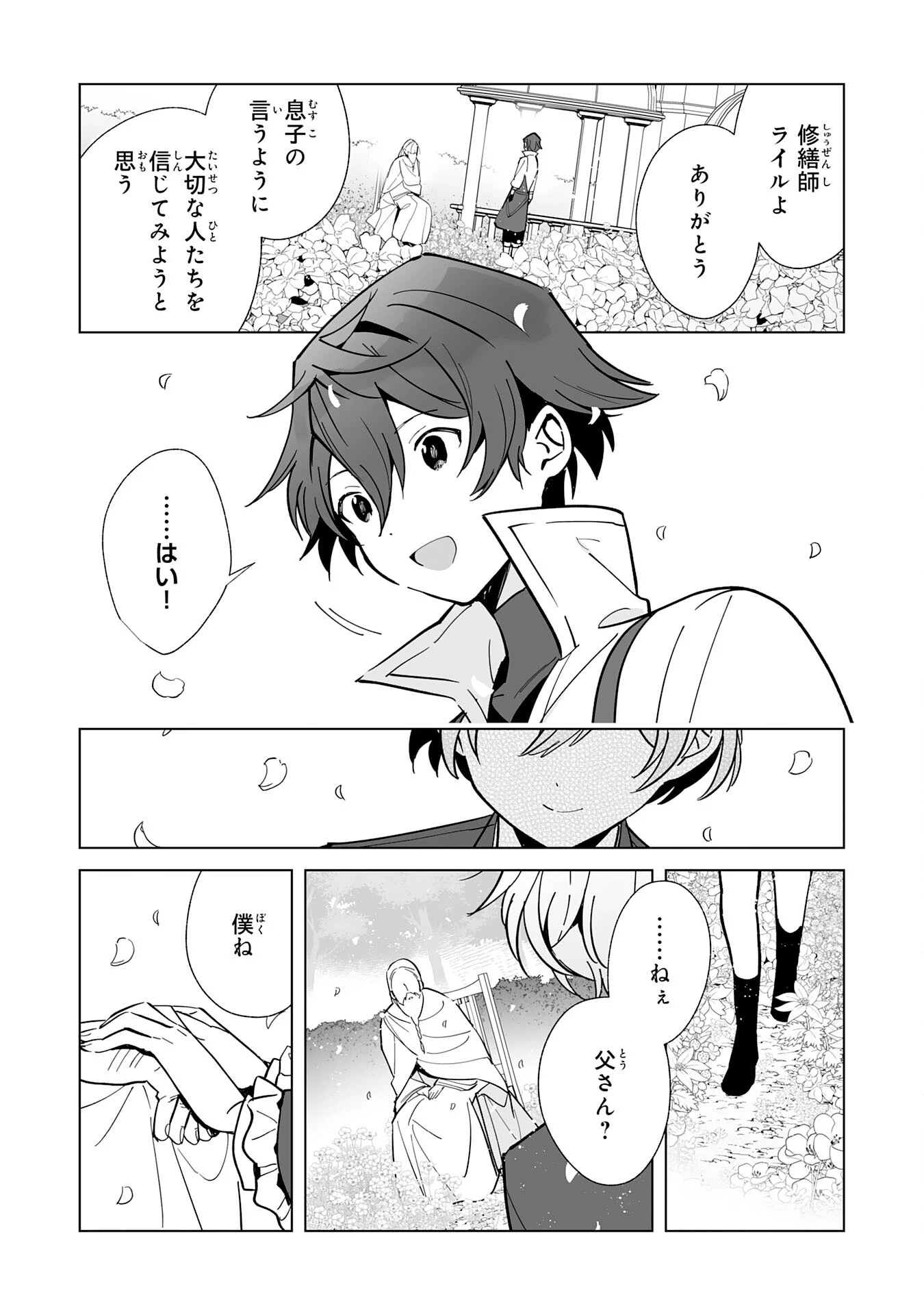 追放された元雑用係、規格外の技術で「最高の修繕師」と呼ばれるようになりました～SSSランクパーティーや王族からの依頼が止まりません～ 第14話 - 29