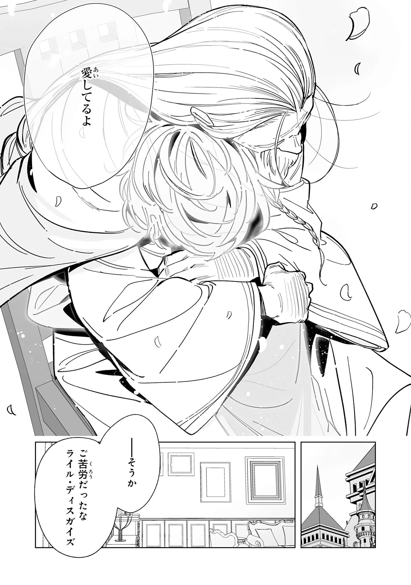 追放された元雑用係、規格外の技術で「最高の修繕師」と呼ばれるようになりました～SSSランクパーティーや王族からの依頼が止まりません～ 第14話 - 31