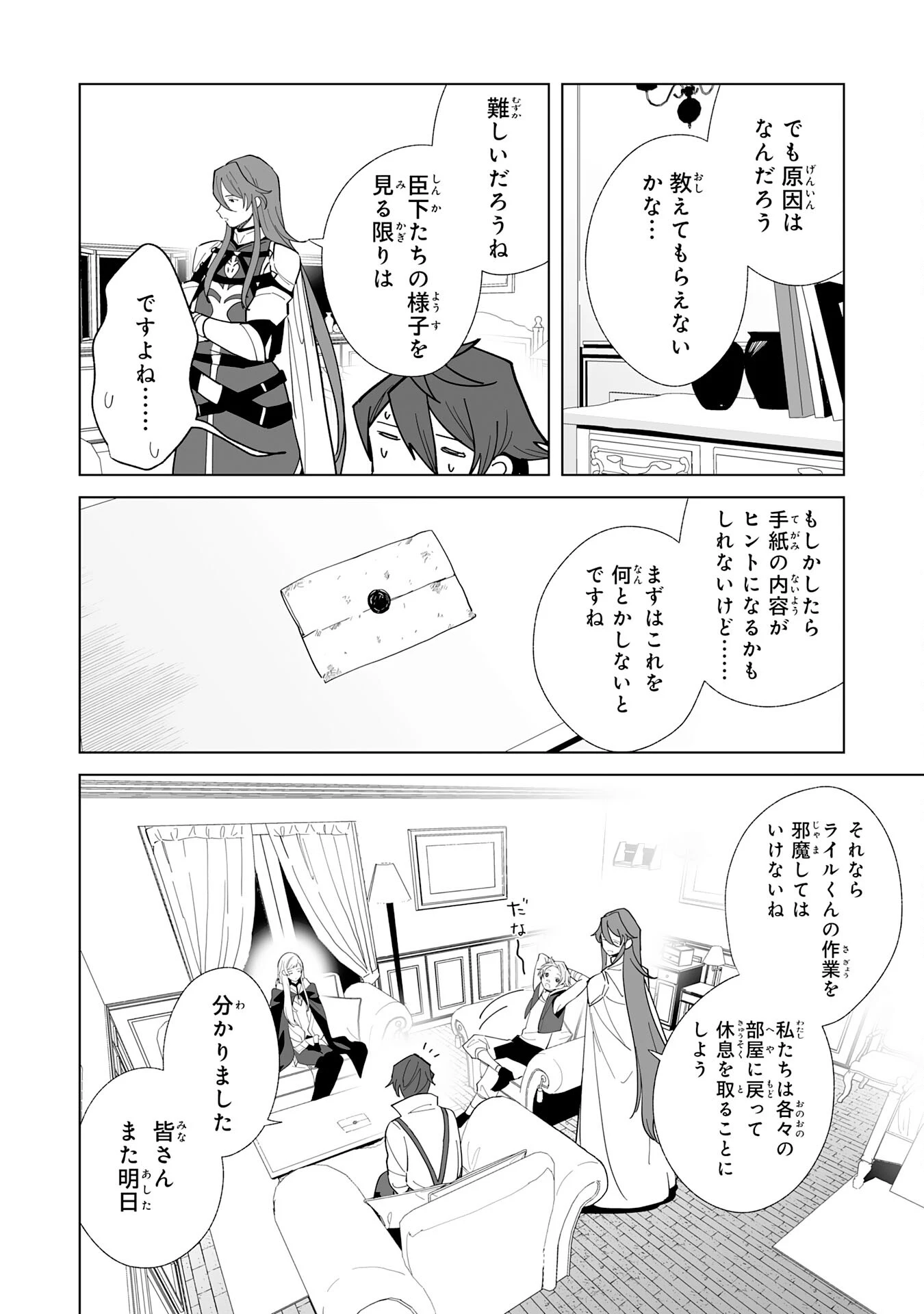 追放された元雑用係、規格外の技術で「最高の修繕師」と呼ばれるようになりました～SSSランクパーティーや王族からの依頼が止まりません～ 第13話 - 24