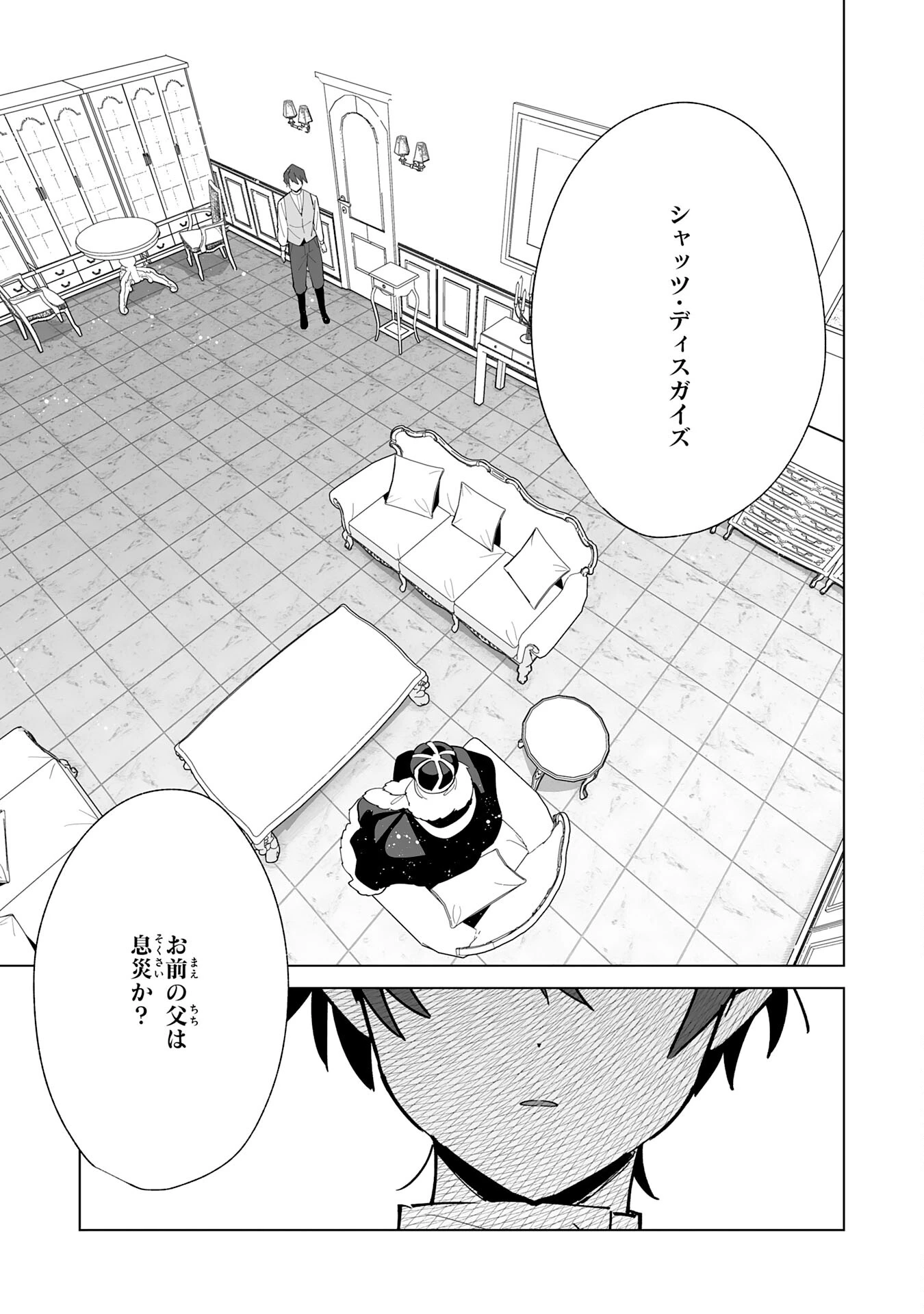 追放された元雑用係、規格外の技術で「最高の修繕師」と呼ばれるようになりました～SSSランクパーティーや王族からの依頼が止まりません～ 第14話 - 33