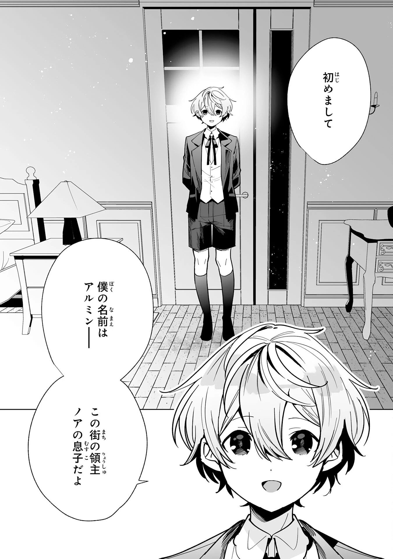 追放された元雑用係、規格外の技術で「最高の修繕師」と呼ばれるようになりました～SSSランクパーティーや王族からの依頼が止まりません～ 第13話 - 26