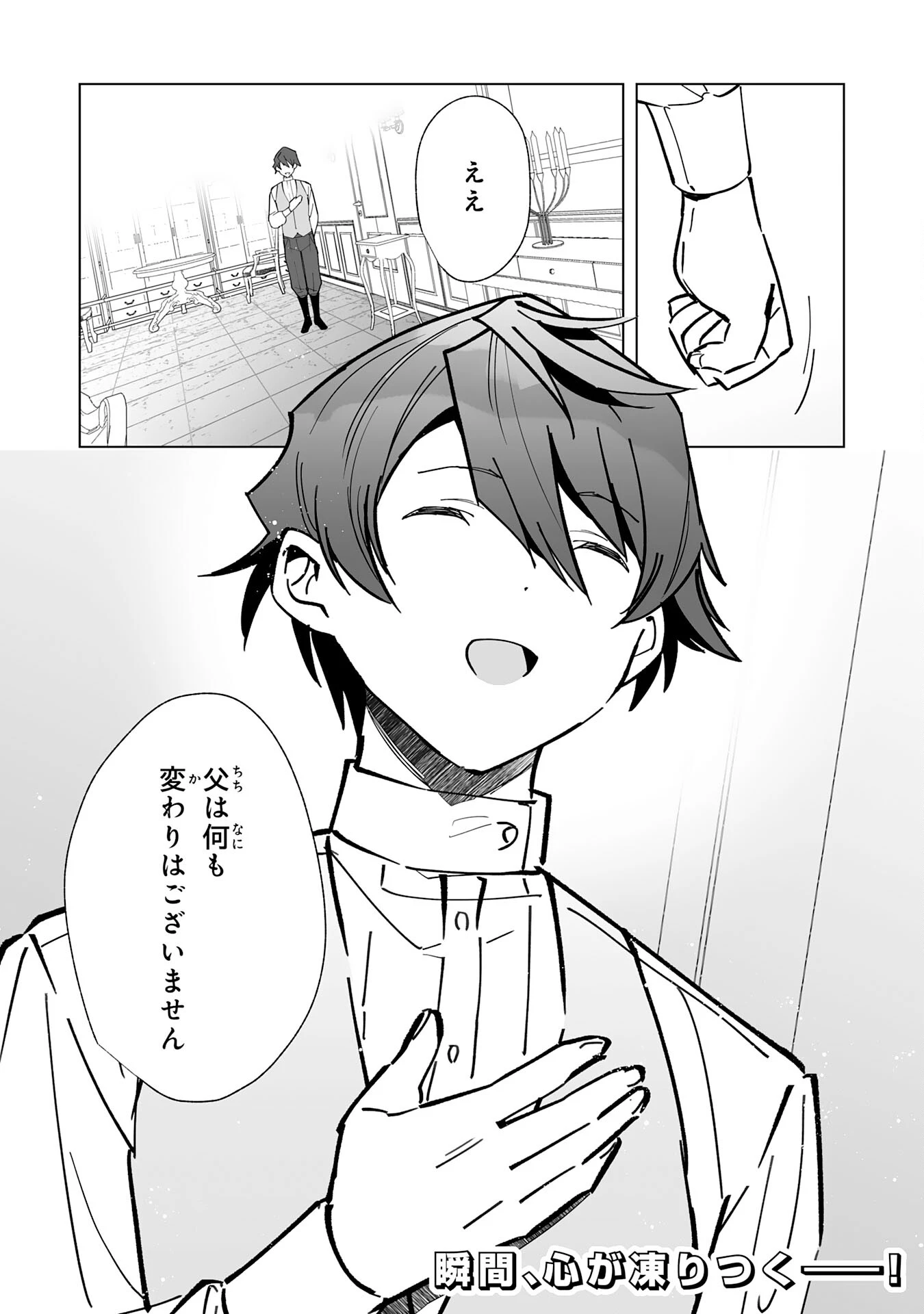 追放された元雑用係、規格外の技術で「最高の修繕師」と呼ばれるようになりました～SSSランクパーティーや王族からの依頼が止まりません～ 第14話 - 34