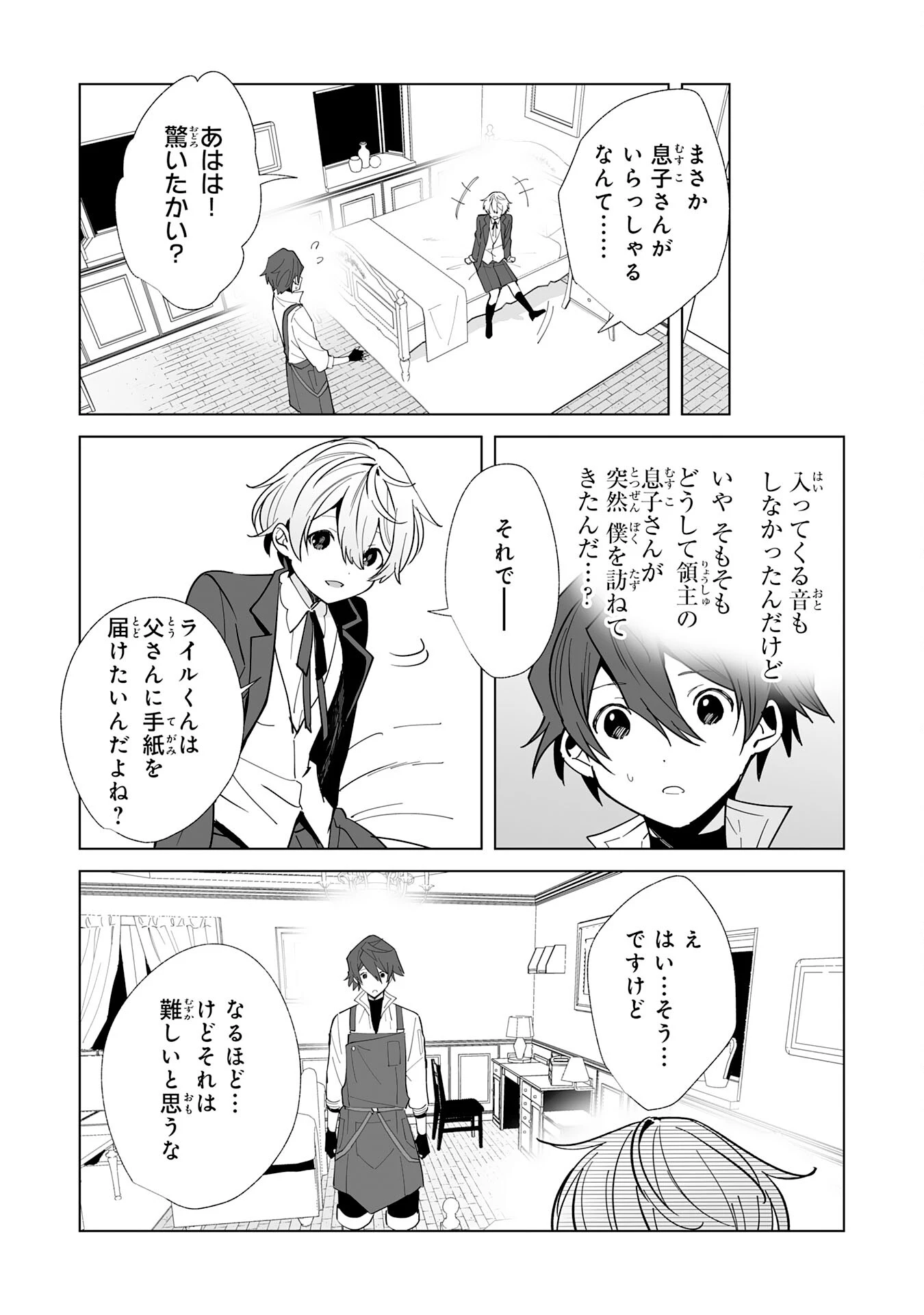 追放された元雑用係、規格外の技術で「最高の修繕師」と呼ばれるようになりました～SSSランクパーティーや王族からの依頼が止まりません～ 第13話 - 27