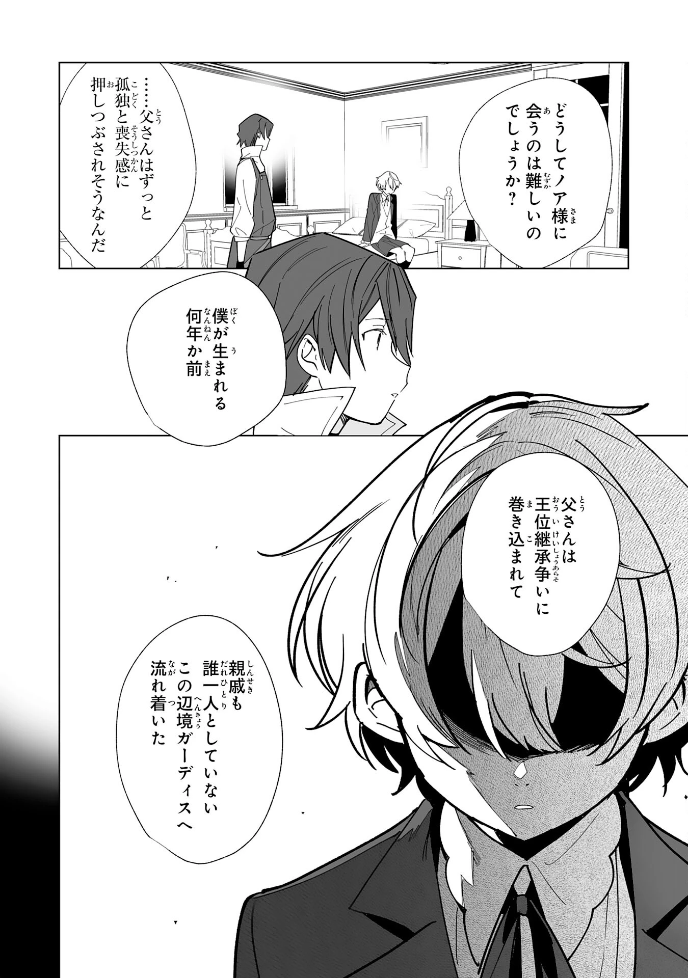 追放された元雑用係、規格外の技術で「最高の修繕師」と呼ばれるようになりました～SSSランクパーティーや王族からの依頼が止まりません～ 第13話 - 28