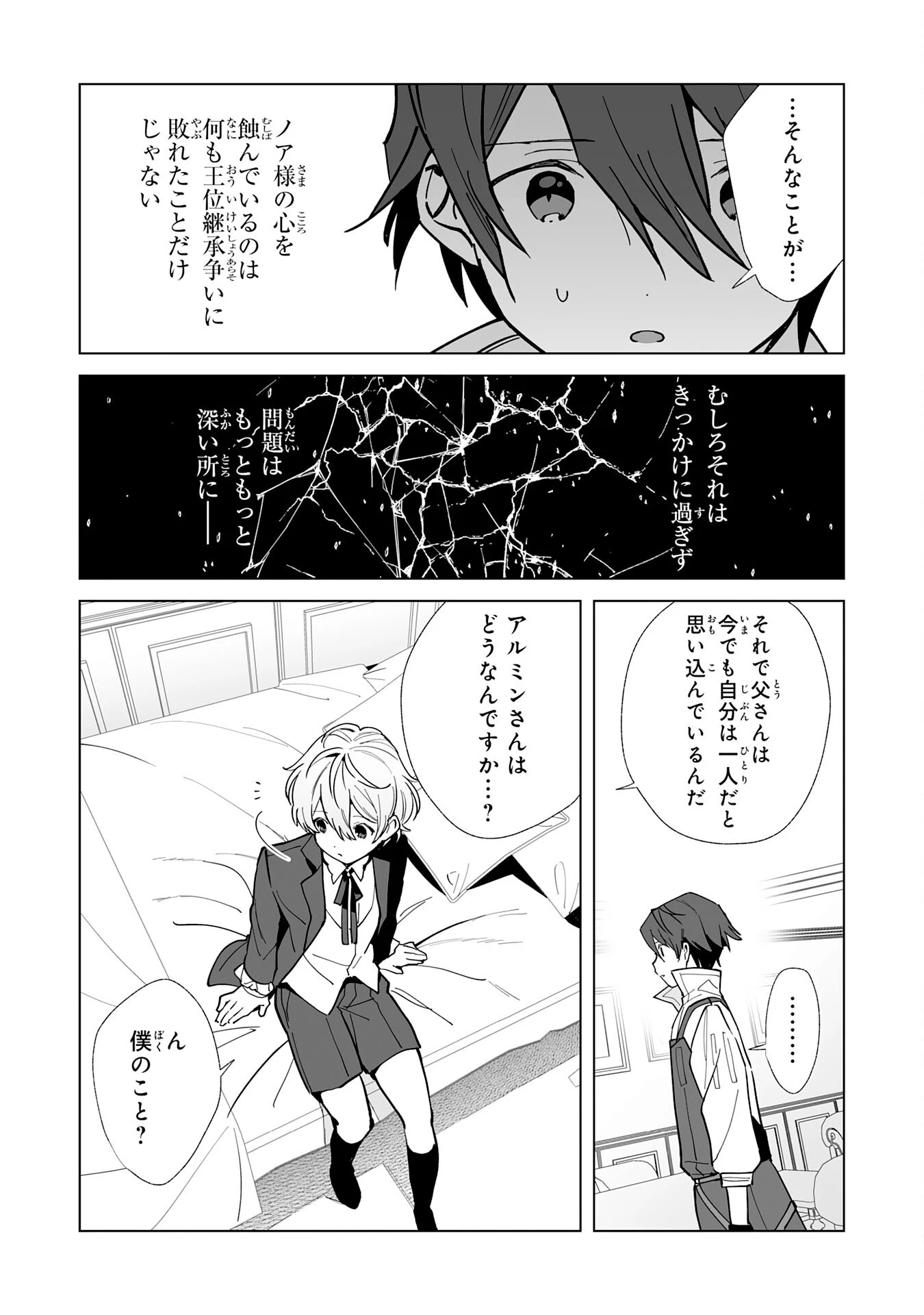 追放された元雑用係、規格外の技術で「最高の修繕師」と呼ばれるようになりました～SSSランクパーティーや王族からの依頼が止まりません～ 第13話 - 31