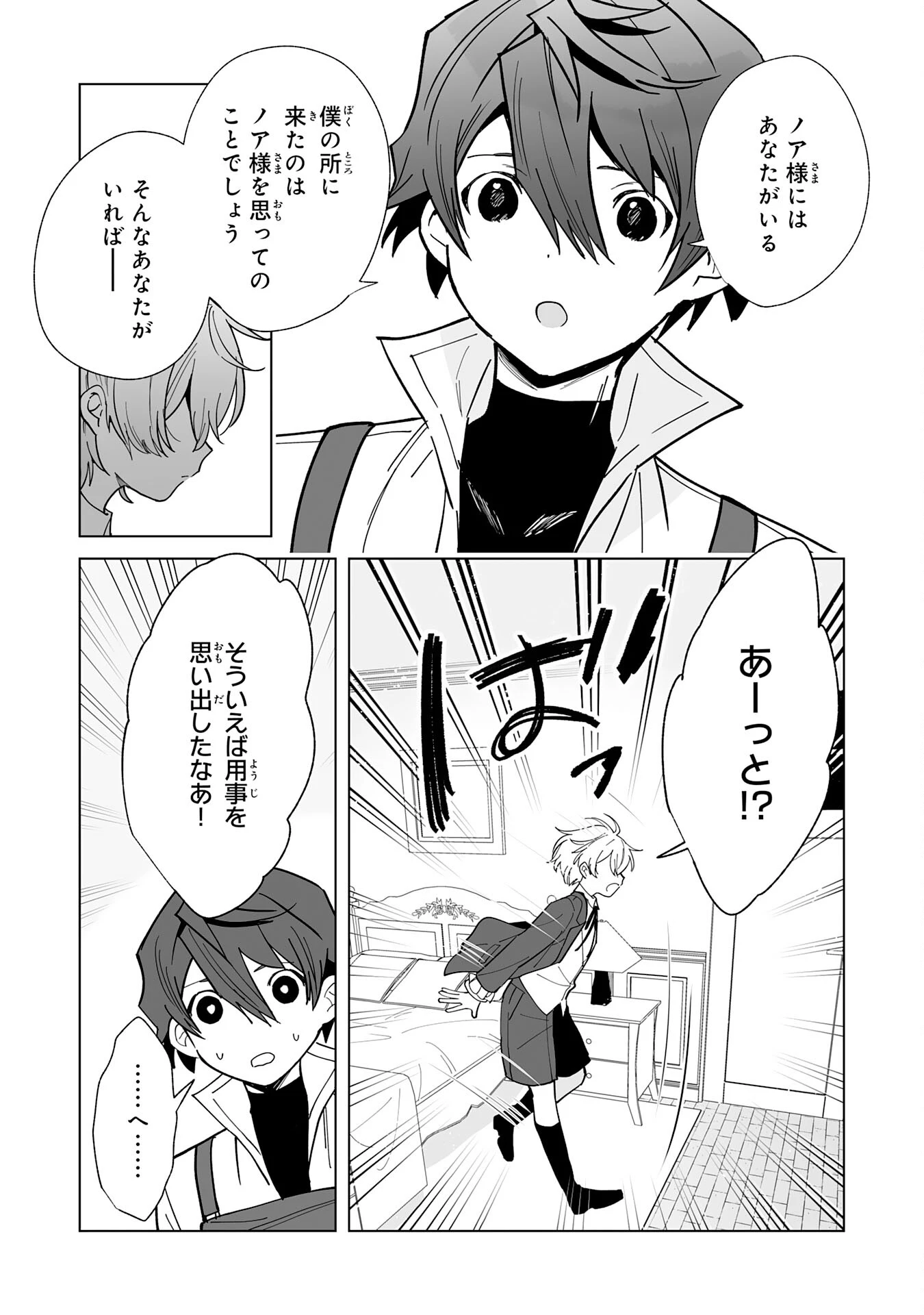 追放された元雑用係、規格外の技術で「最高の修繕師」と呼ばれるようになりました～SSSランクパーティーや王族からの依頼が止まりません～ 第13話 - 32