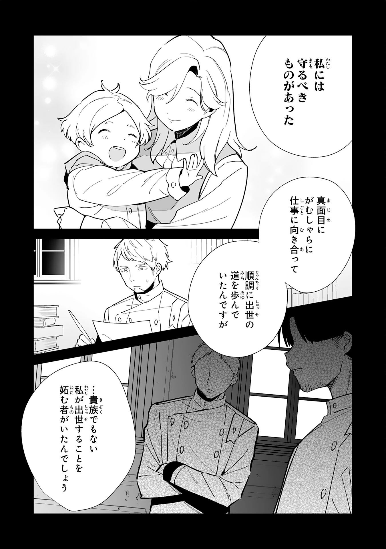 追放された元雑用係、規格外の技術で「最高の修繕師」と呼ばれるようになりました～SSSランクパーティーや王族からの依頼が止まりません～ 第12話 - 3