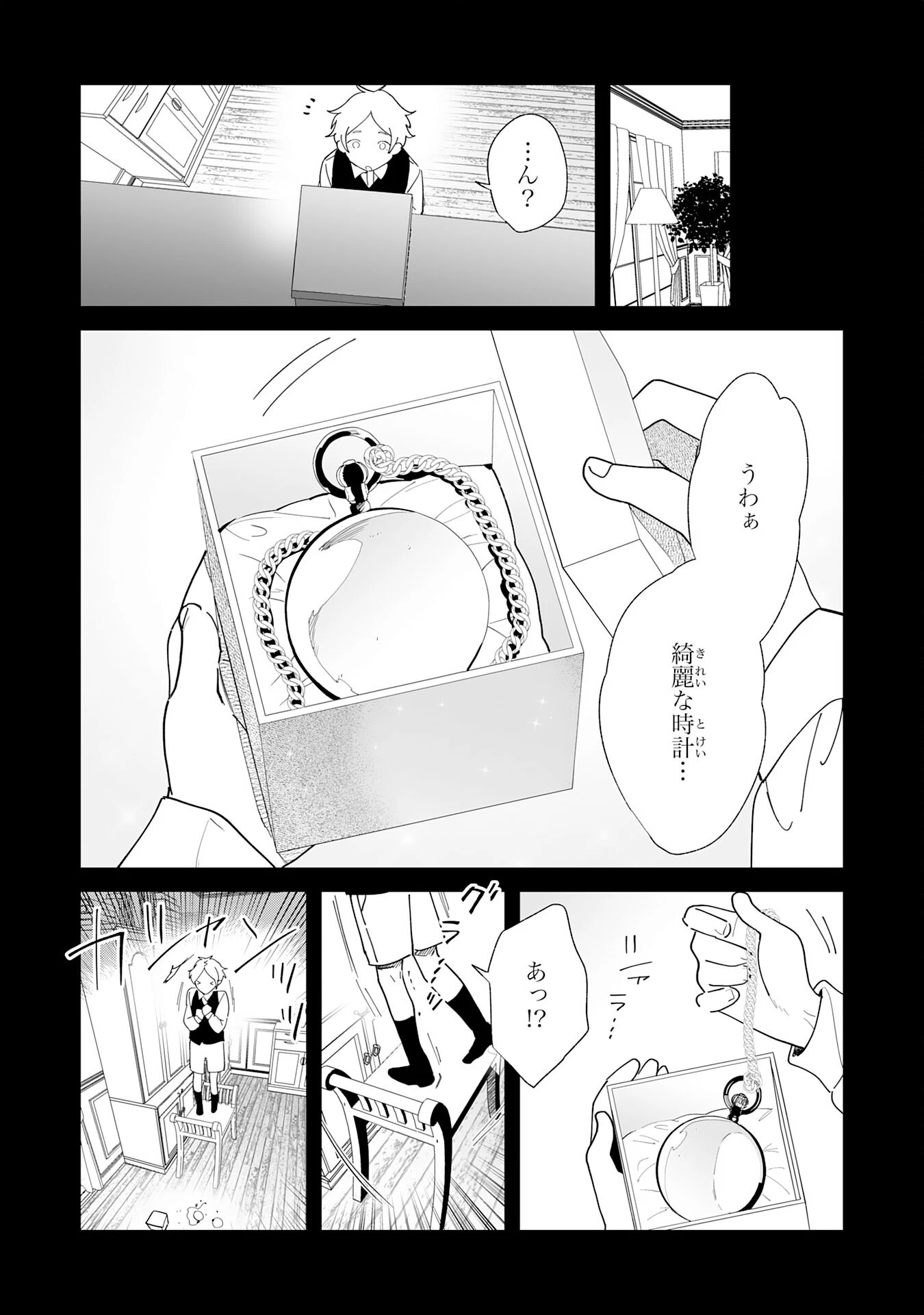 追放された元雑用係、規格外の技術で「最高の修繕師」と呼ばれるようになりました～SSSランクパーティーや王族からの依頼が止まりません～ 第12話 - 6