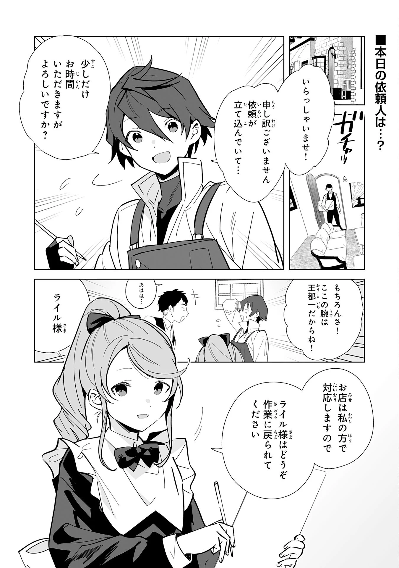 追放された元雑用係、規格外の技術で「最高の修繕師」と呼ばれるようになりました～SSSランクパーティーや王族からの依頼が止まりません～ 第11話 - 1