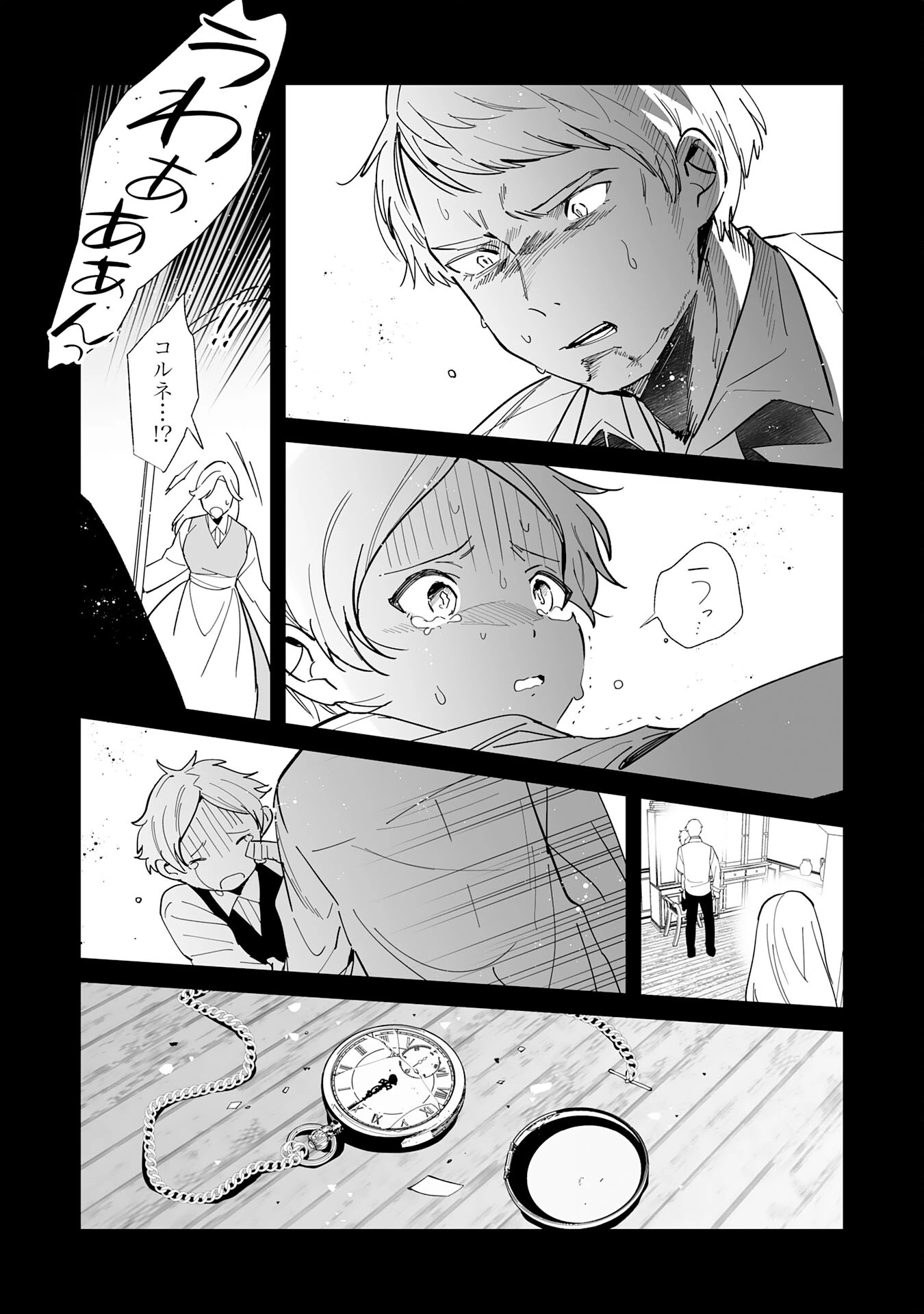 追放された元雑用係、規格外の技術で「最高の修繕師」と呼ばれるようになりました～SSSランクパーティーや王族からの依頼が止まりません～ 第12話 - 8