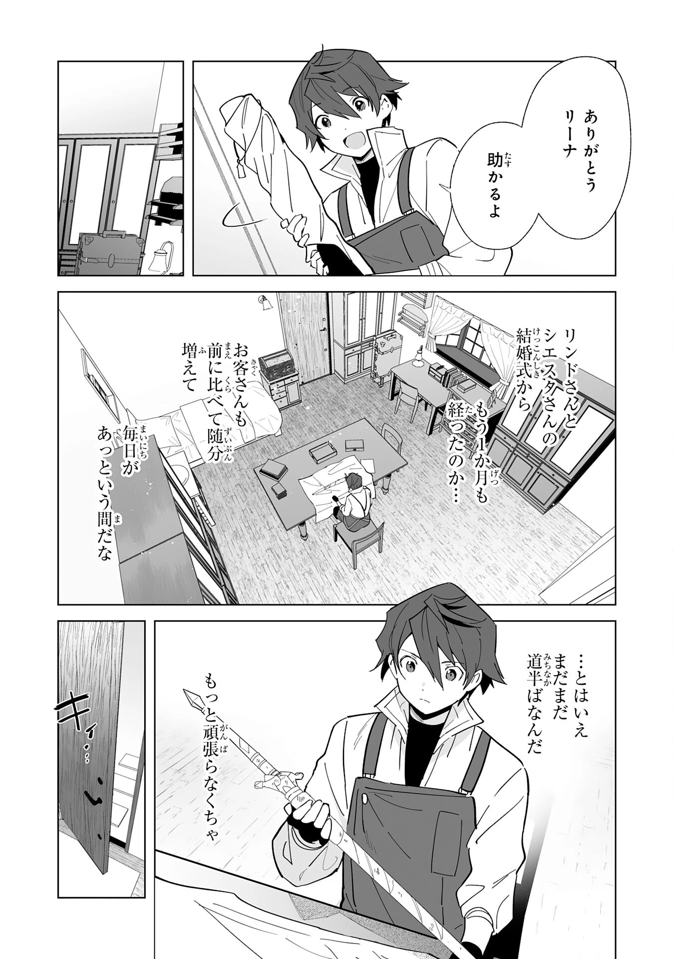 追放された元雑用係、規格外の技術で「最高の修繕師」と呼ばれるようになりました～SSSランクパーティーや王族からの依頼が止まりません～ 第11話 - 2