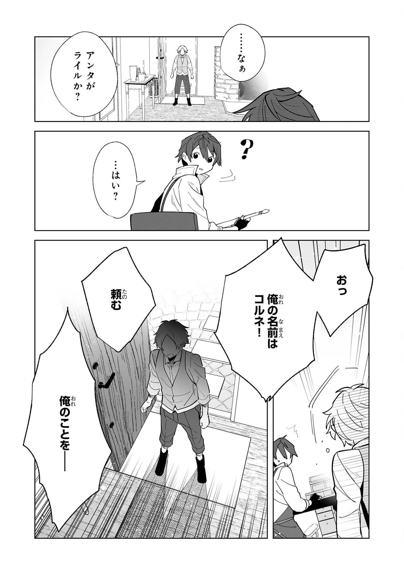 追放された元雑用係、規格外の技術で「最高の修繕師」と呼ばれるようになりました～SSSランクパーティーや王族からの依頼が止まりません～ 第11話 - 3