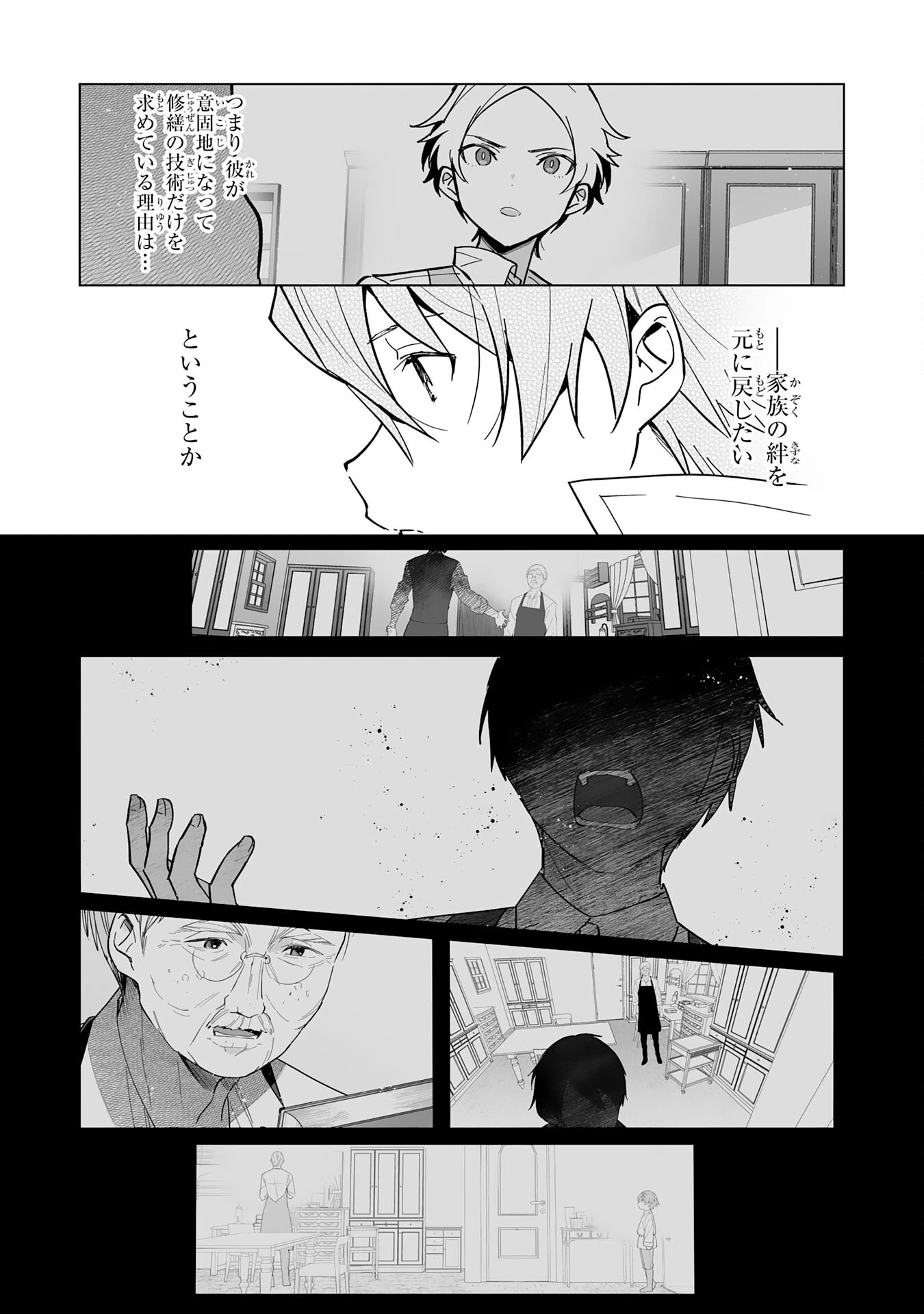 追放された元雑用係、規格外の技術で「最高の修繕師」と呼ばれるようになりました～SSSランクパーティーや王族からの依頼が止まりません～ 第12話 - 11