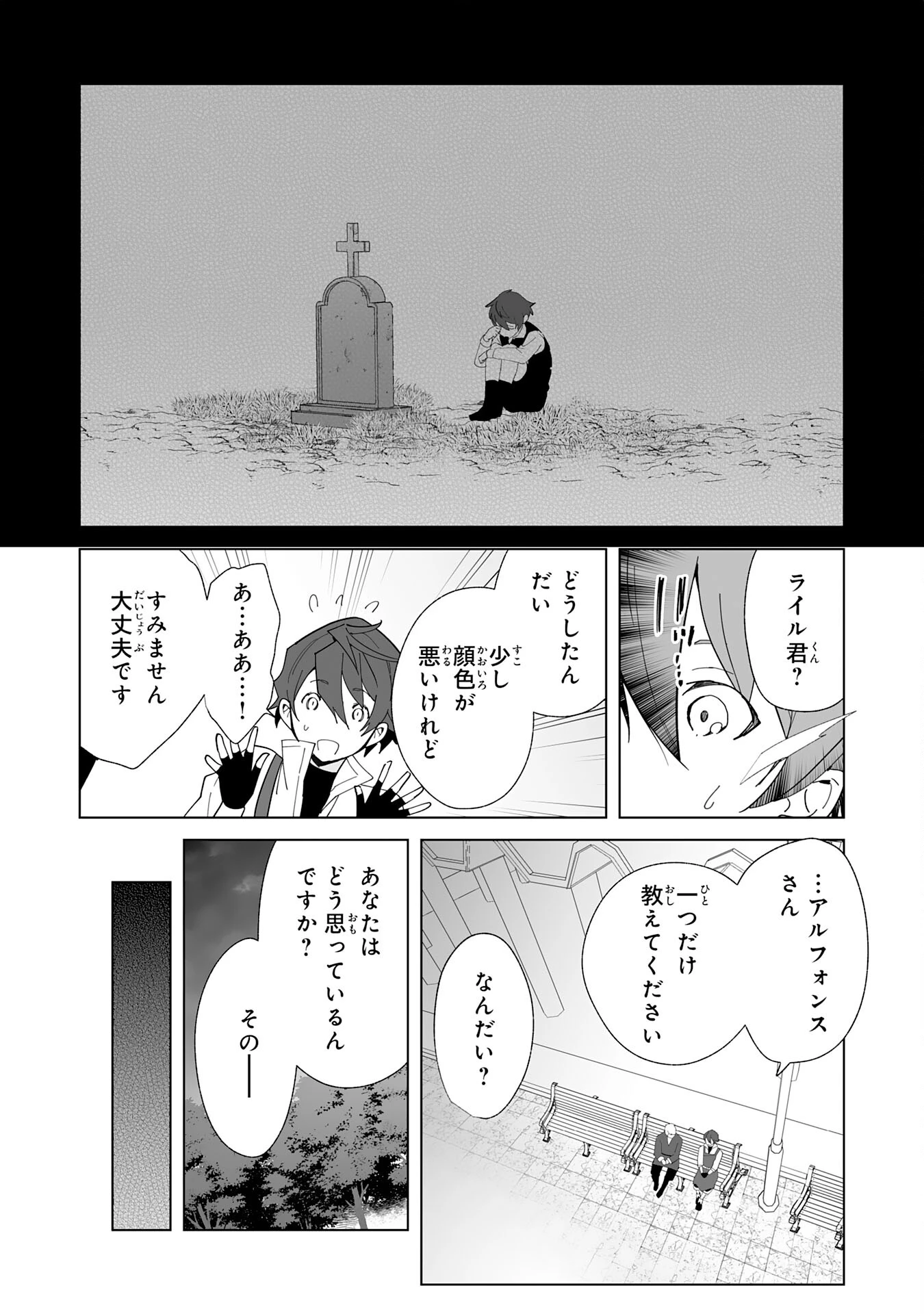 追放された元雑用係、規格外の技術で「最高の修繕師」と呼ばれるようになりました～SSSランクパーティーや王族からの依頼が止まりません～ 第12話 - 12