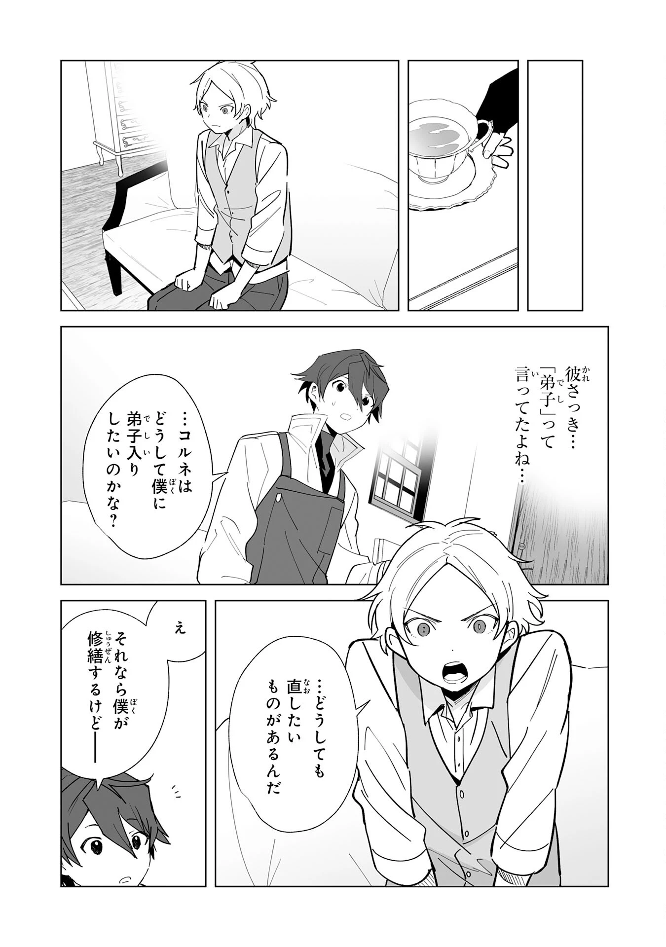 追放された元雑用係、規格外の技術で「最高の修繕師」と呼ばれるようになりました～SSSランクパーティーや王族からの依頼が止まりません～ 第11話 - 6