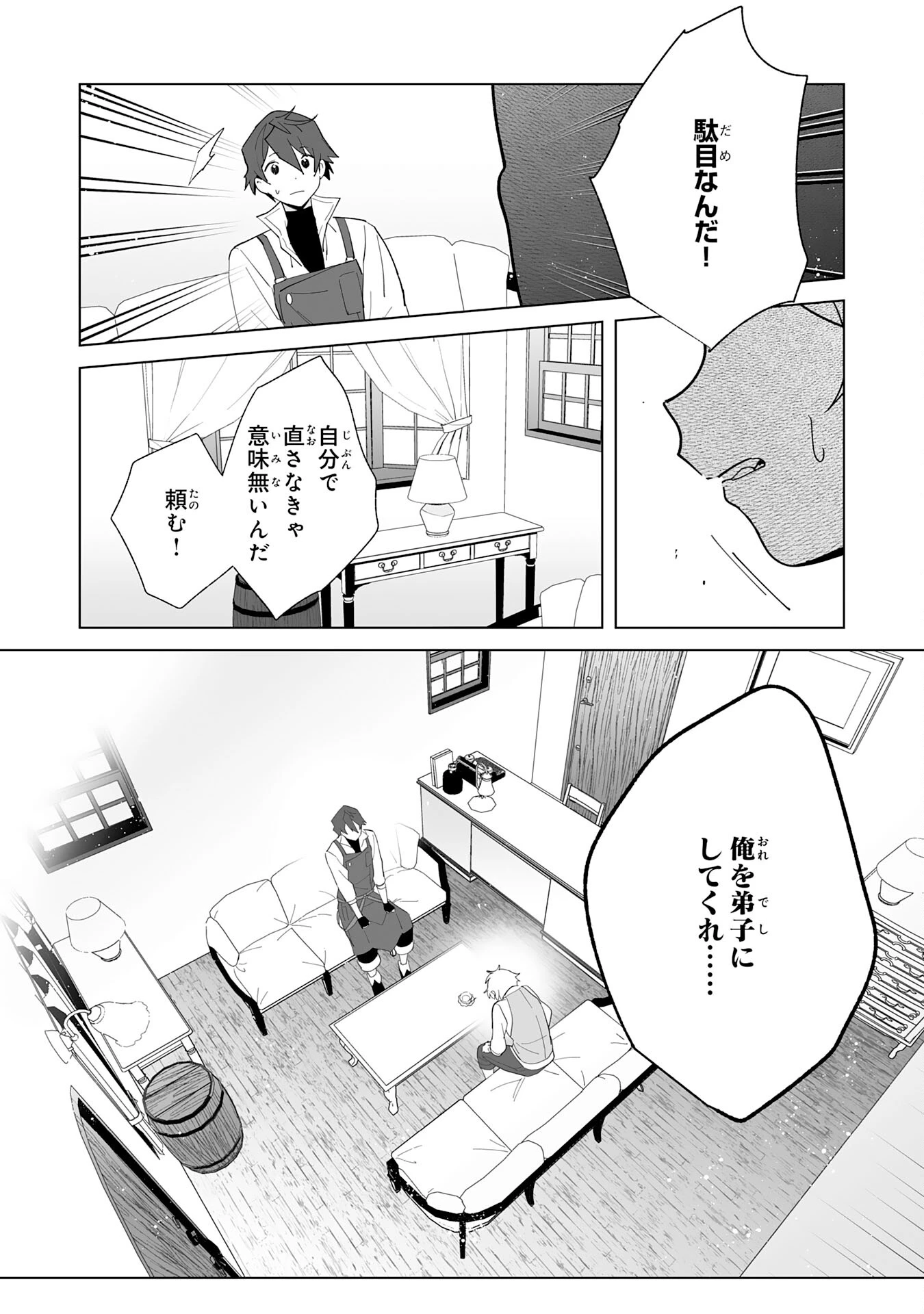 追放された元雑用係、規格外の技術で「最高の修繕師」と呼ばれるようになりました～SSSランクパーティーや王族からの依頼が止まりません～ 第11話 - 7