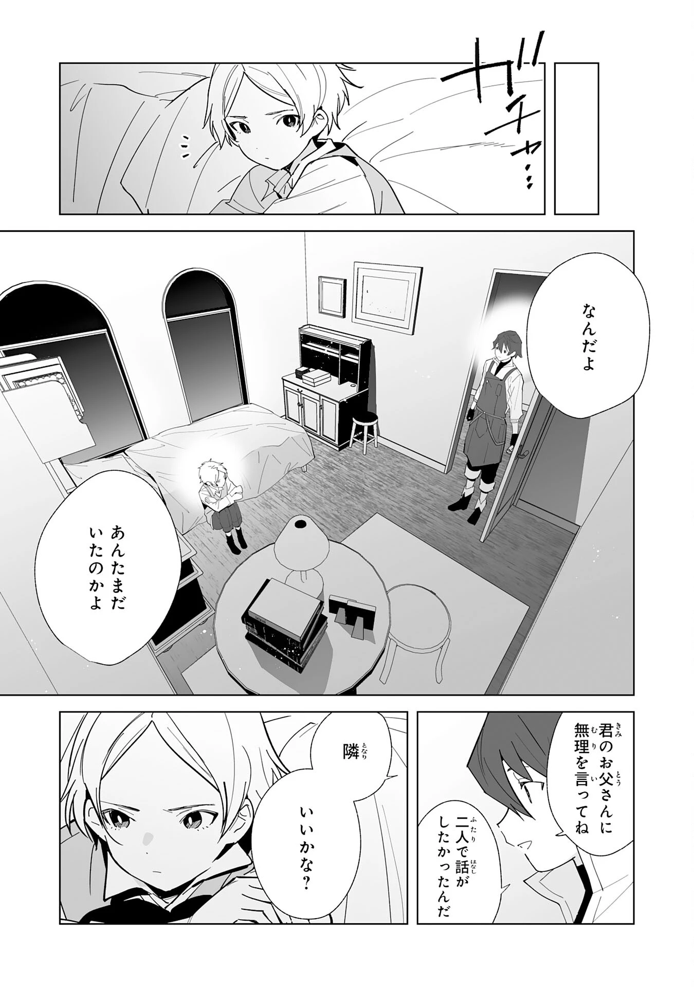 追放された元雑用係、規格外の技術で「最高の修繕師」と呼ばれるようになりました～SSSランクパーティーや王族からの依頼が止まりません～ 第12話 - 13