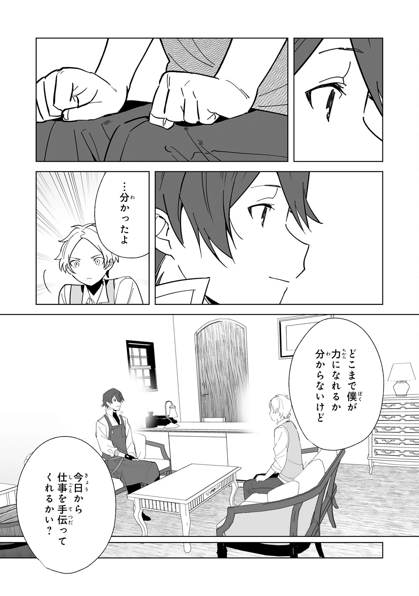 追放された元雑用係、規格外の技術で「最高の修繕師」と呼ばれるようになりました～SSSランクパーティーや王族からの依頼が止まりません～ 第11話 - 8