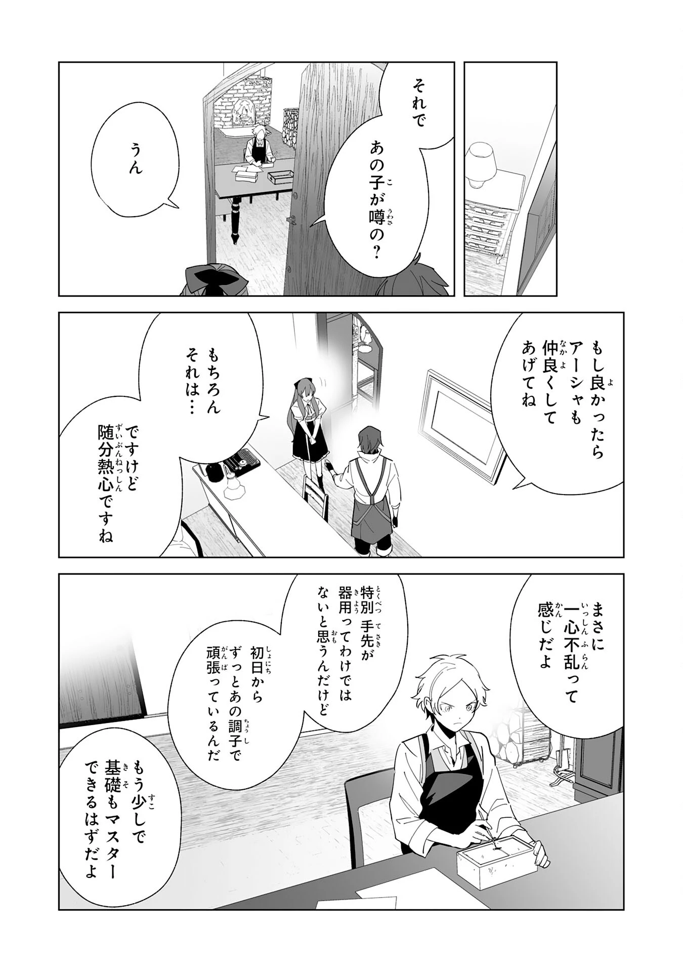 追放された元雑用係、規格外の技術で「最高の修繕師」と呼ばれるようになりました～SSSランクパーティーや王族からの依頼が止まりません～ 第11話 - 9