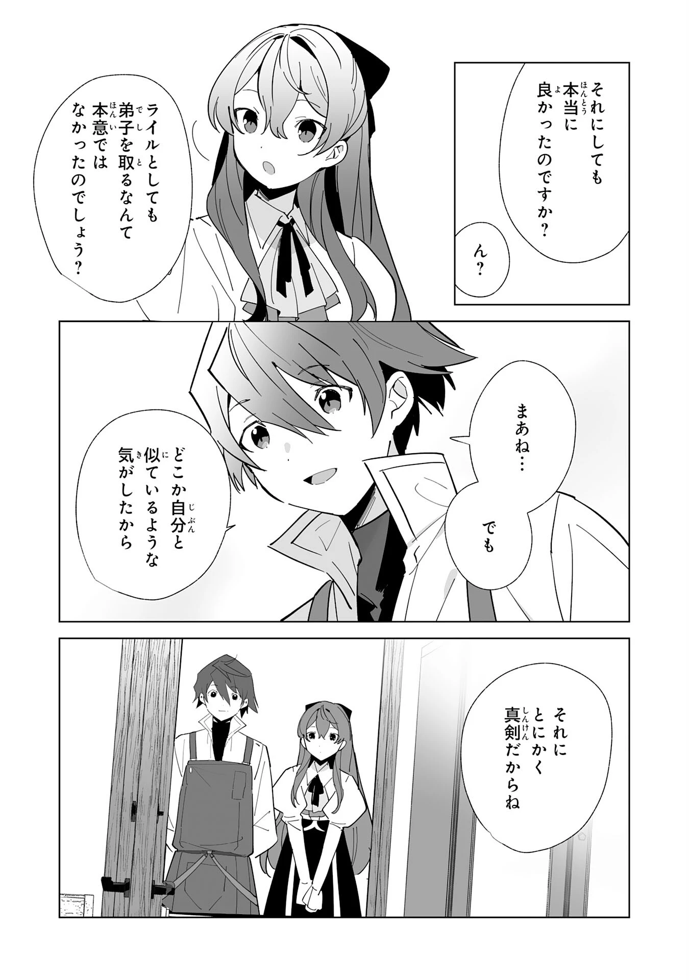 追放された元雑用係、規格外の技術で「最高の修繕師」と呼ばれるようになりました～SSSランクパーティーや王族からの依頼が止まりません～ 第11話 - 10