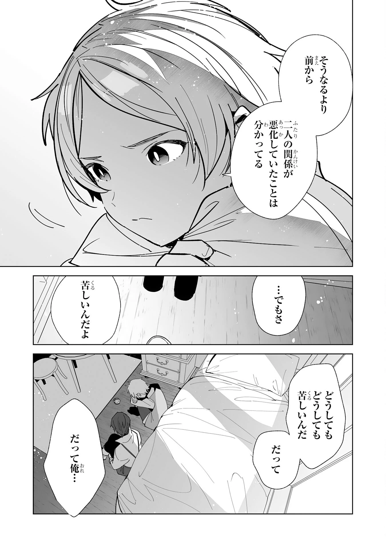 追放された元雑用係、規格外の技術で「最高の修繕師」と呼ばれるようになりました～SSSランクパーティーや王族からの依頼が止まりません～ 第12話 - 15