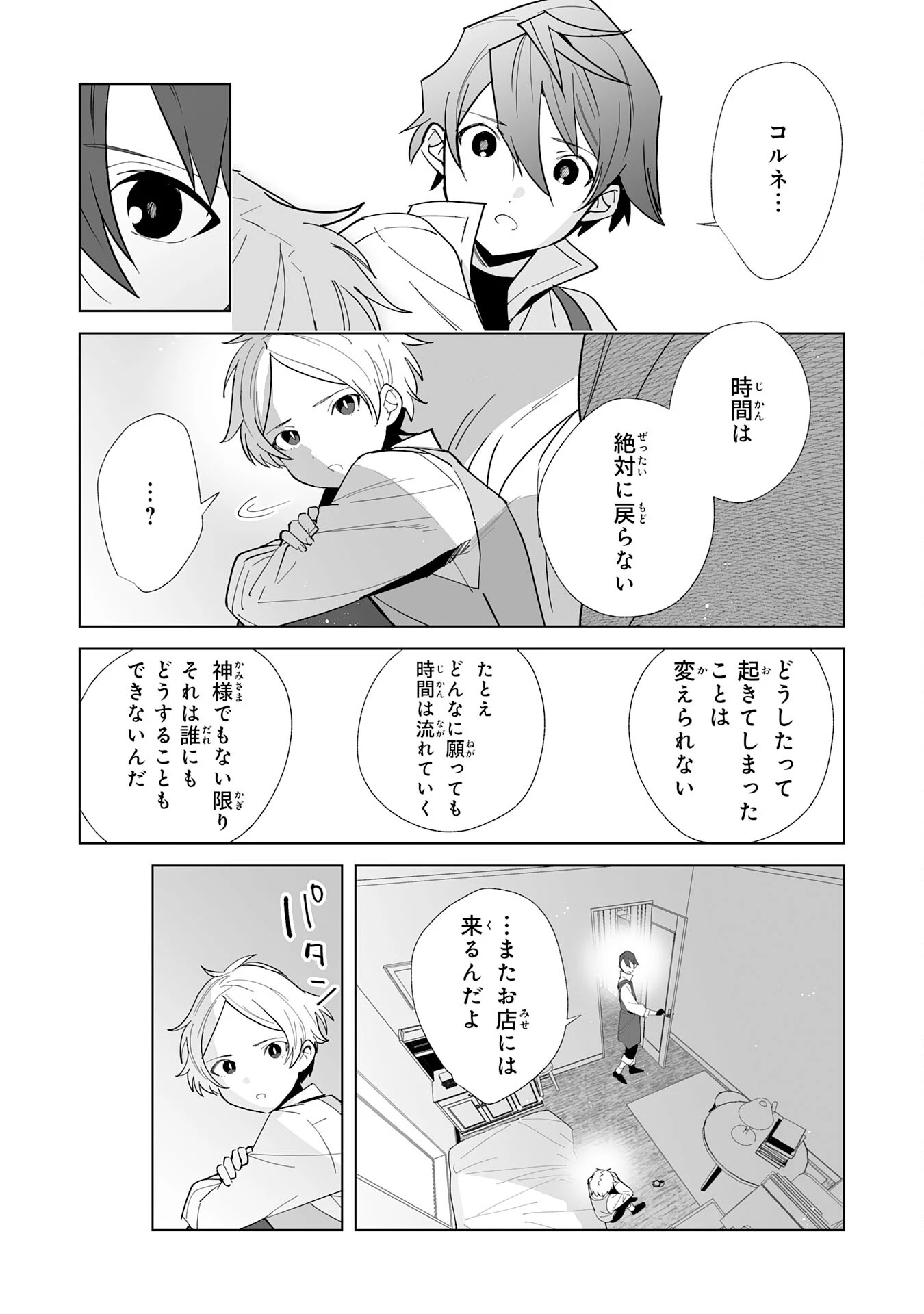 追放された元雑用係、規格外の技術で「最高の修繕師」と呼ばれるようになりました～SSSランクパーティーや王族からの依頼が止まりません～ 第12話 - 17