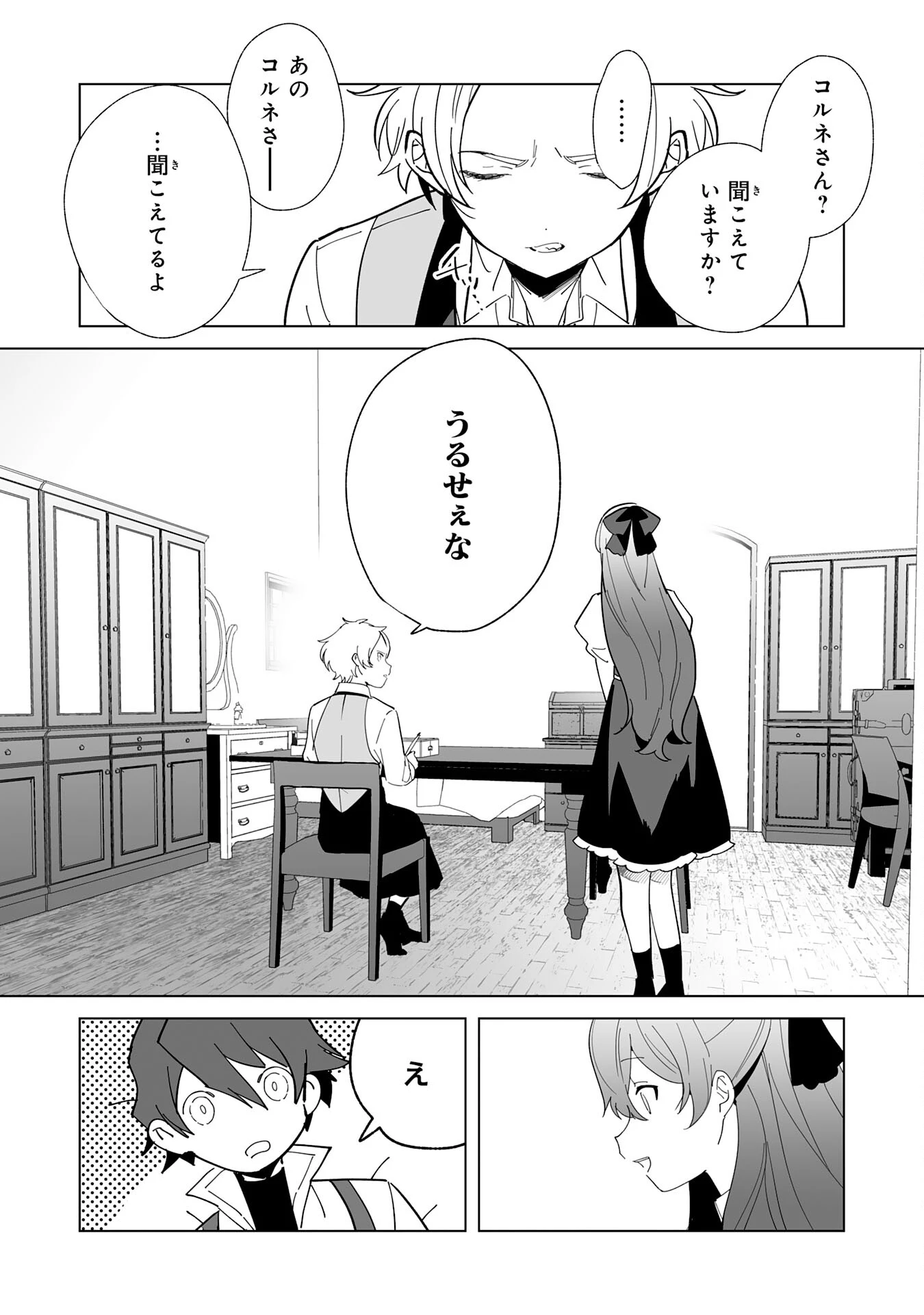 追放された元雑用係、規格外の技術で「最高の修繕師」と呼ばれるようになりました～SSSランクパーティーや王族からの依頼が止まりません～ 第11話 - 12