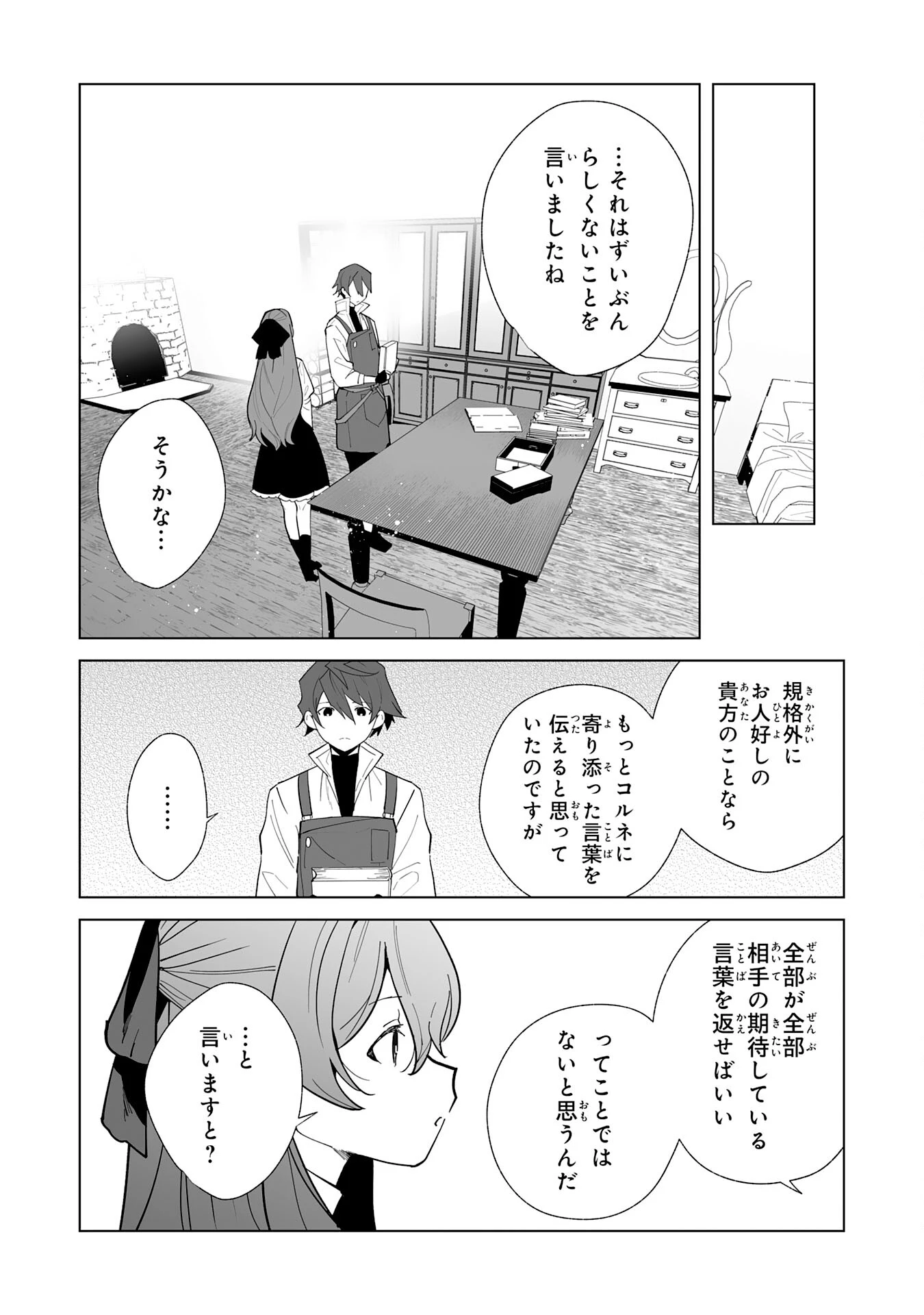 追放された元雑用係、規格外の技術で「最高の修繕師」と呼ばれるようになりました～SSSランクパーティーや王族からの依頼が止まりません～ 第12話 - 18