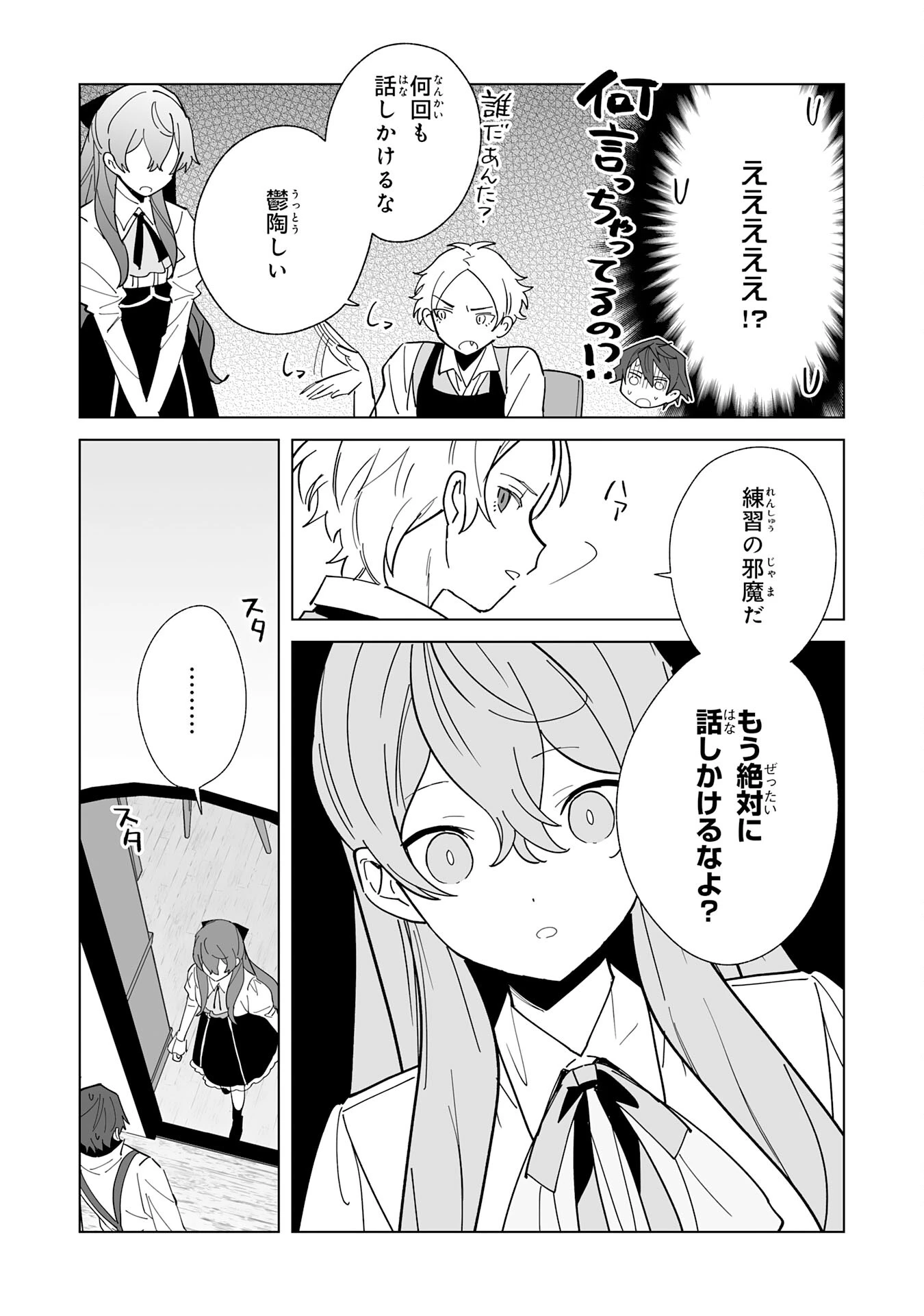 追放された元雑用係、規格外の技術で「最高の修繕師」と呼ばれるようになりました～SSSランクパーティーや王族からの依頼が止まりません～ 第11話 - 13