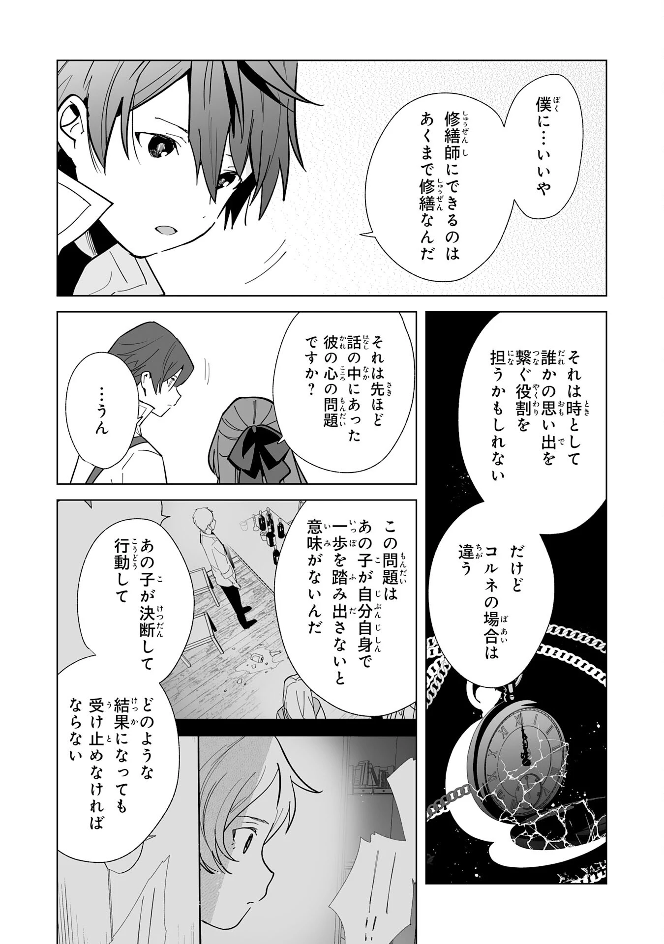 追放された元雑用係、規格外の技術で「最高の修繕師」と呼ばれるようになりました～SSSランクパーティーや王族からの依頼が止まりません～ 第12話 - 19