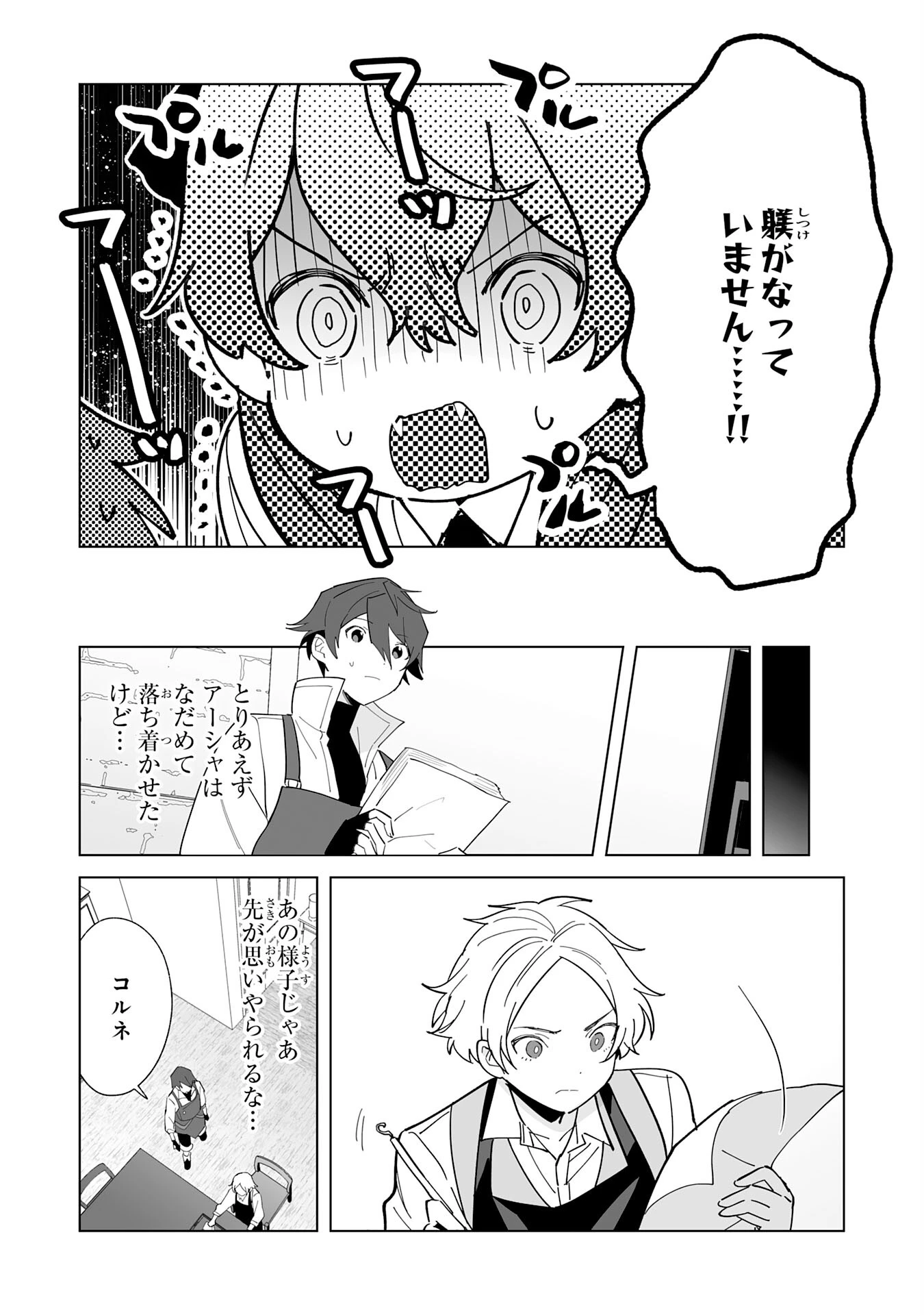 追放された元雑用係、規格外の技術で「最高の修繕師」と呼ばれるようになりました～SSSランクパーティーや王族からの依頼が止まりません～ 第11話 - 14