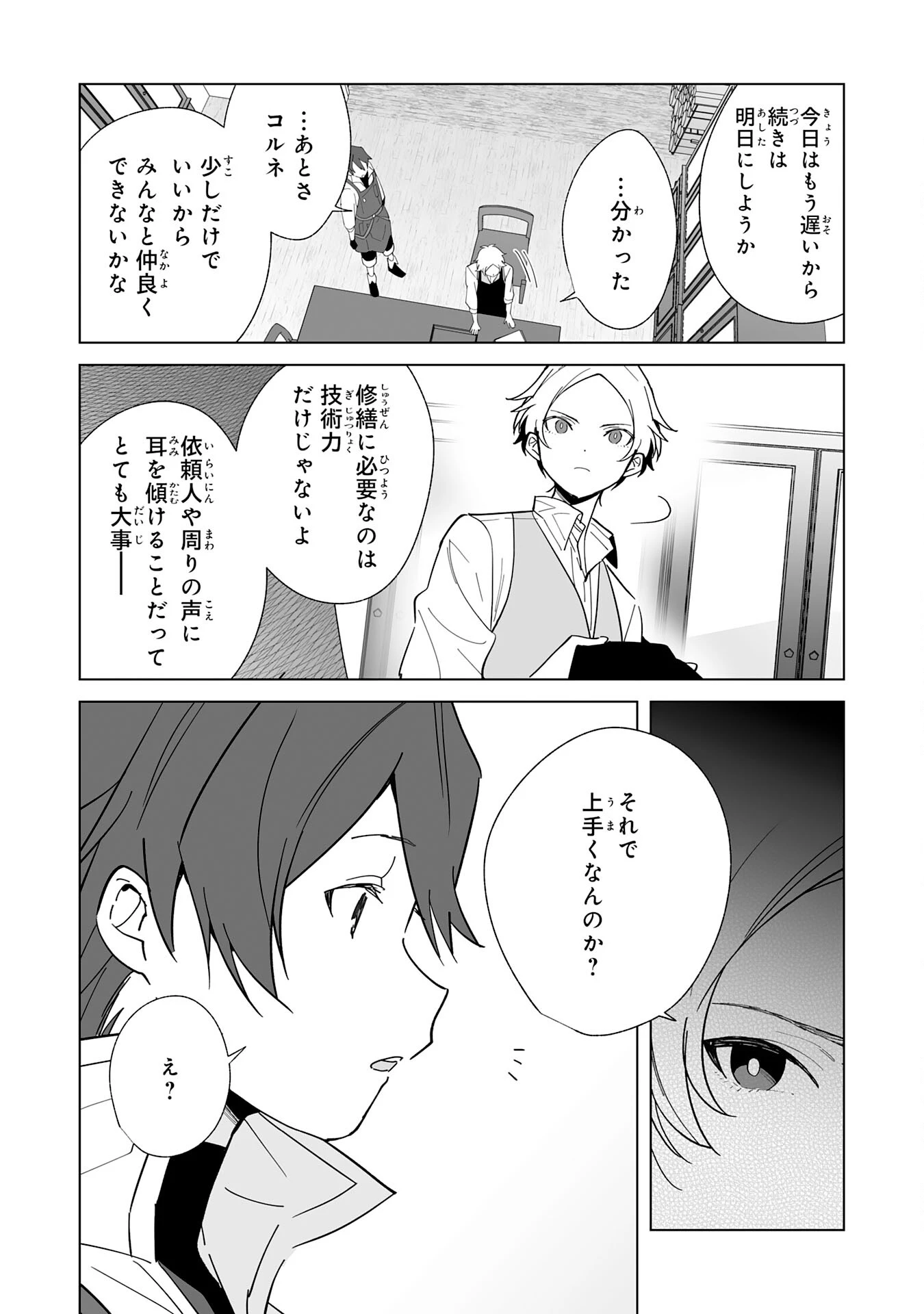 追放された元雑用係、規格外の技術で「最高の修繕師」と呼ばれるようになりました～SSSランクパーティーや王族からの依頼が止まりません～ 第11話 - 15