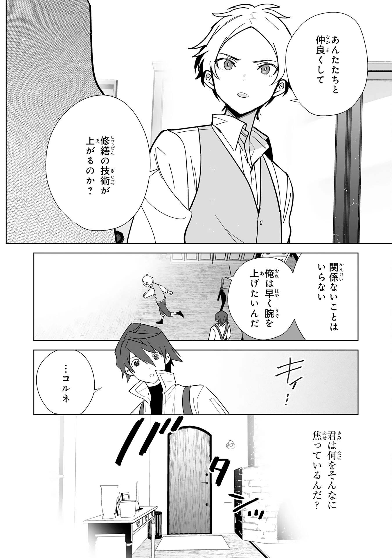 追放された元雑用係、規格外の技術で「最高の修繕師」と呼ばれるようになりました～SSSランクパーティーや王族からの依頼が止まりません～ 第11話 - 16