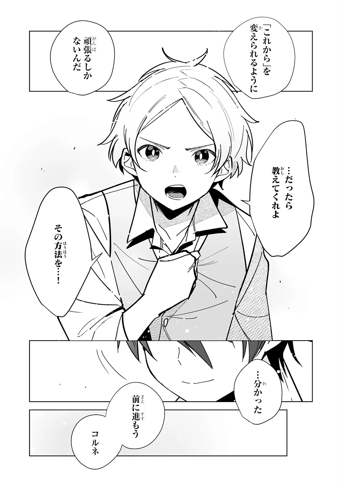 追放された元雑用係、規格外の技術で「最高の修繕師」と呼ばれるようになりました～SSSランクパーティーや王族からの依頼が止まりません～ 第12話 - 22