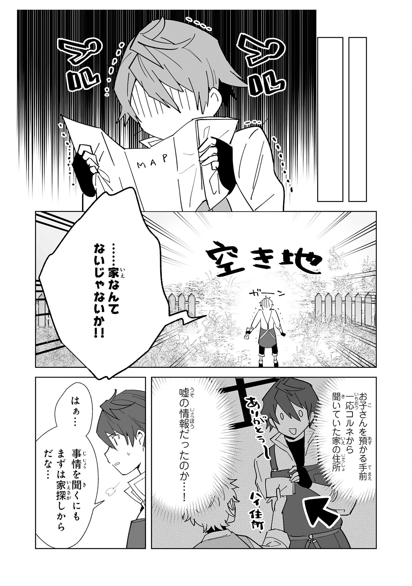 追放された元雑用係、規格外の技術で「最高の修繕師」と呼ばれるようになりました～SSSランクパーティーや王族からの依頼が止まりません～ 第11話 - 17