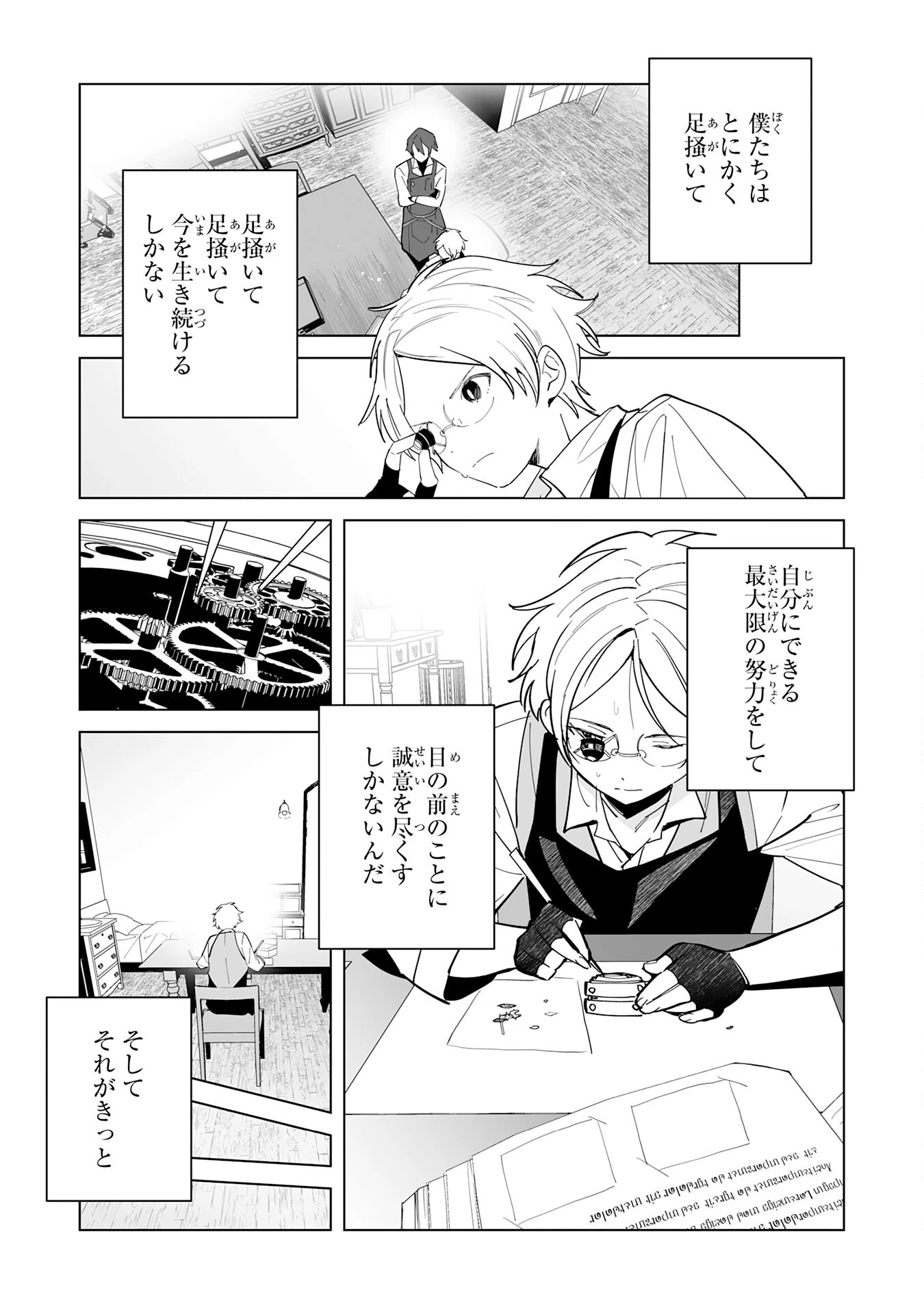 追放された元雑用係、規格外の技術で「最高の修繕師」と呼ばれるようになりました～SSSランクパーティーや王族からの依頼が止まりません～ 第12話 - 23