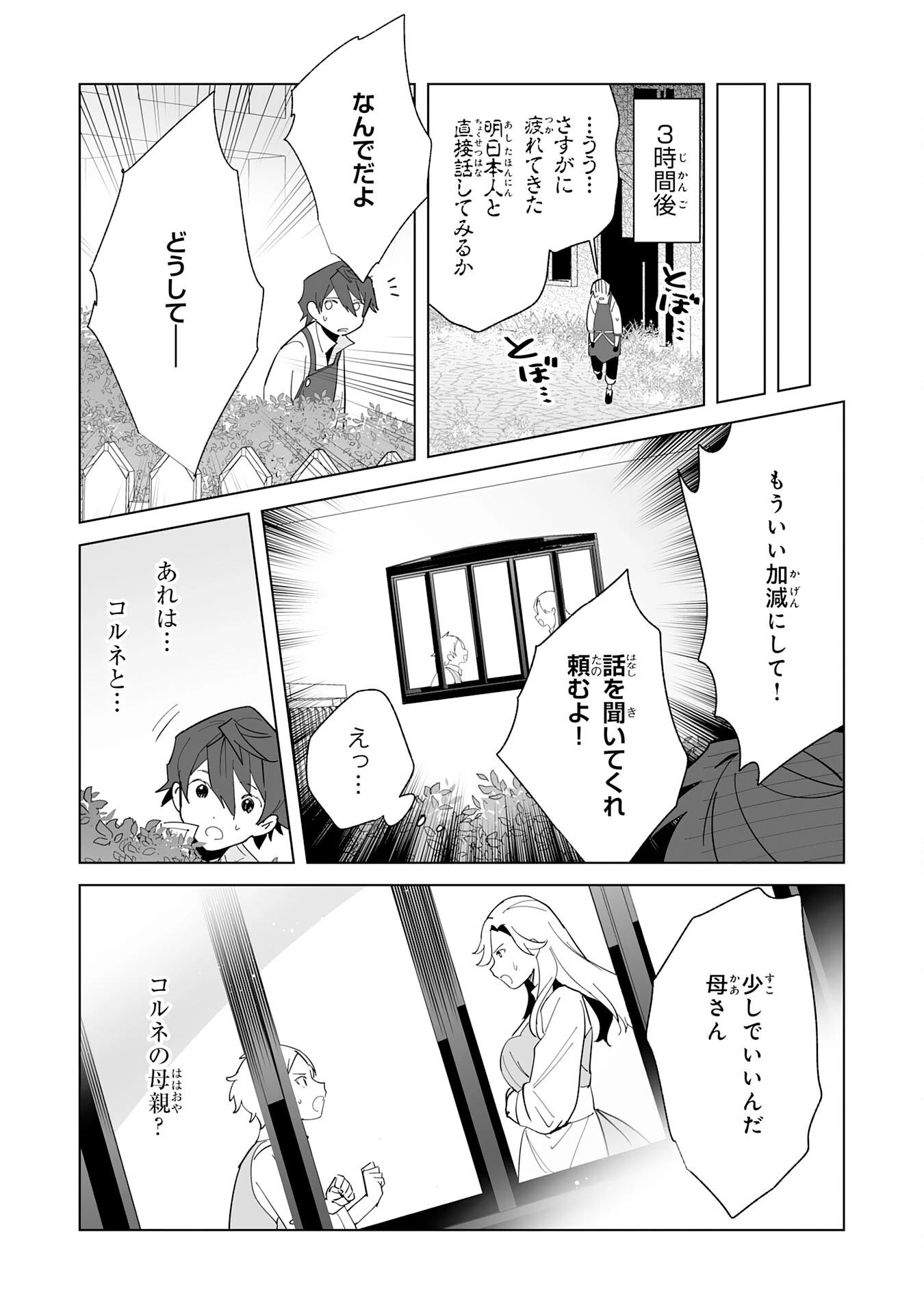 追放された元雑用係、規格外の技術で「最高の修繕師」と呼ばれるようになりました～SSSランクパーティーや王族からの依頼が止まりません～ 第11話 - 18