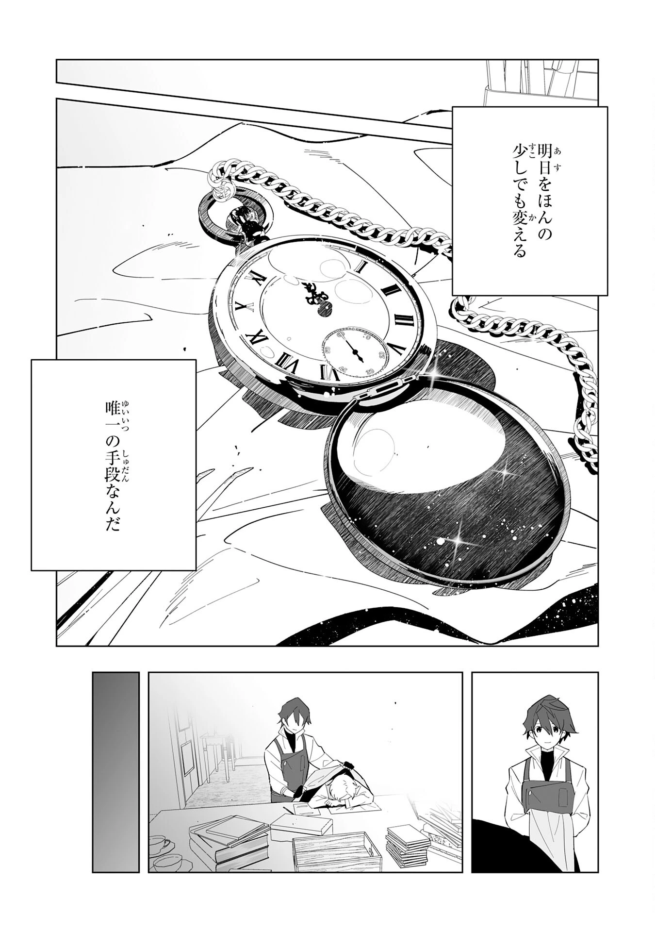 追放された元雑用係、規格外の技術で「最高の修繕師」と呼ばれるようになりました～SSSランクパーティーや王族からの依頼が止まりません～ 第12話 - 24