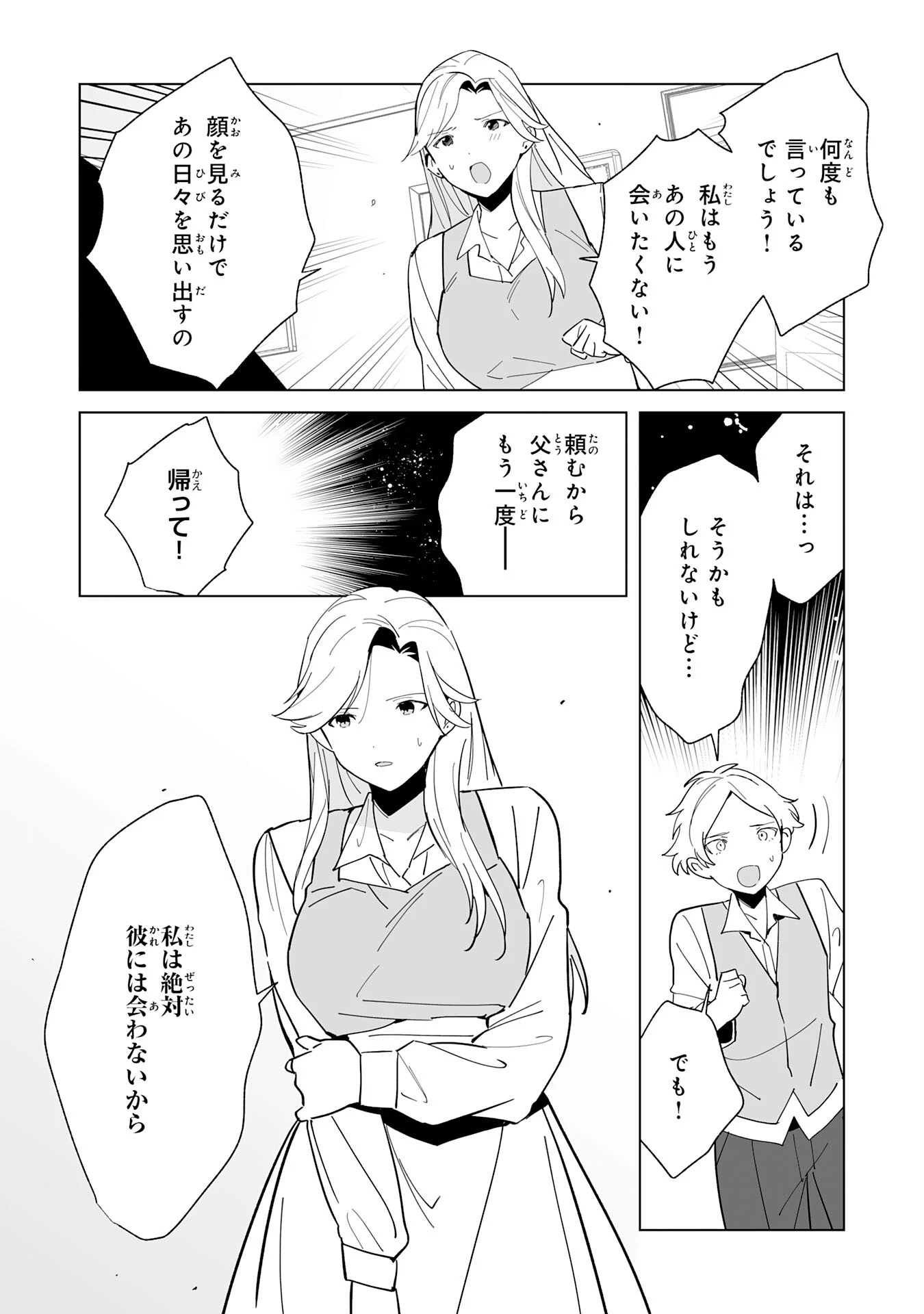 追放された元雑用係、規格外の技術で「最高の修繕師」と呼ばれるようになりました～SSSランクパーティーや王族からの依頼が止まりません～ 第11話 - 19