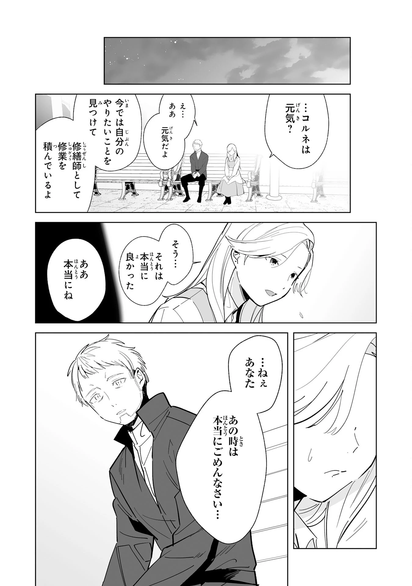 追放された元雑用係、規格外の技術で「最高の修繕師」と呼ばれるようになりました～SSSランクパーティーや王族からの依頼が止まりません～ 第12話 - 26