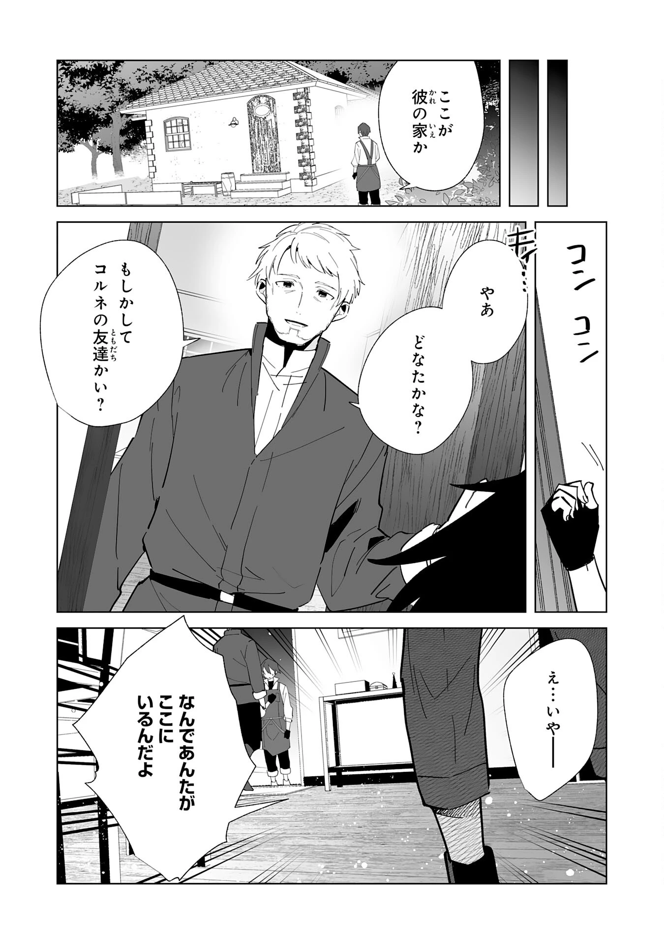 追放された元雑用係、規格外の技術で「最高の修繕師」と呼ばれるようになりました～SSSランクパーティーや王族からの依頼が止まりません～ 第11話 - 21