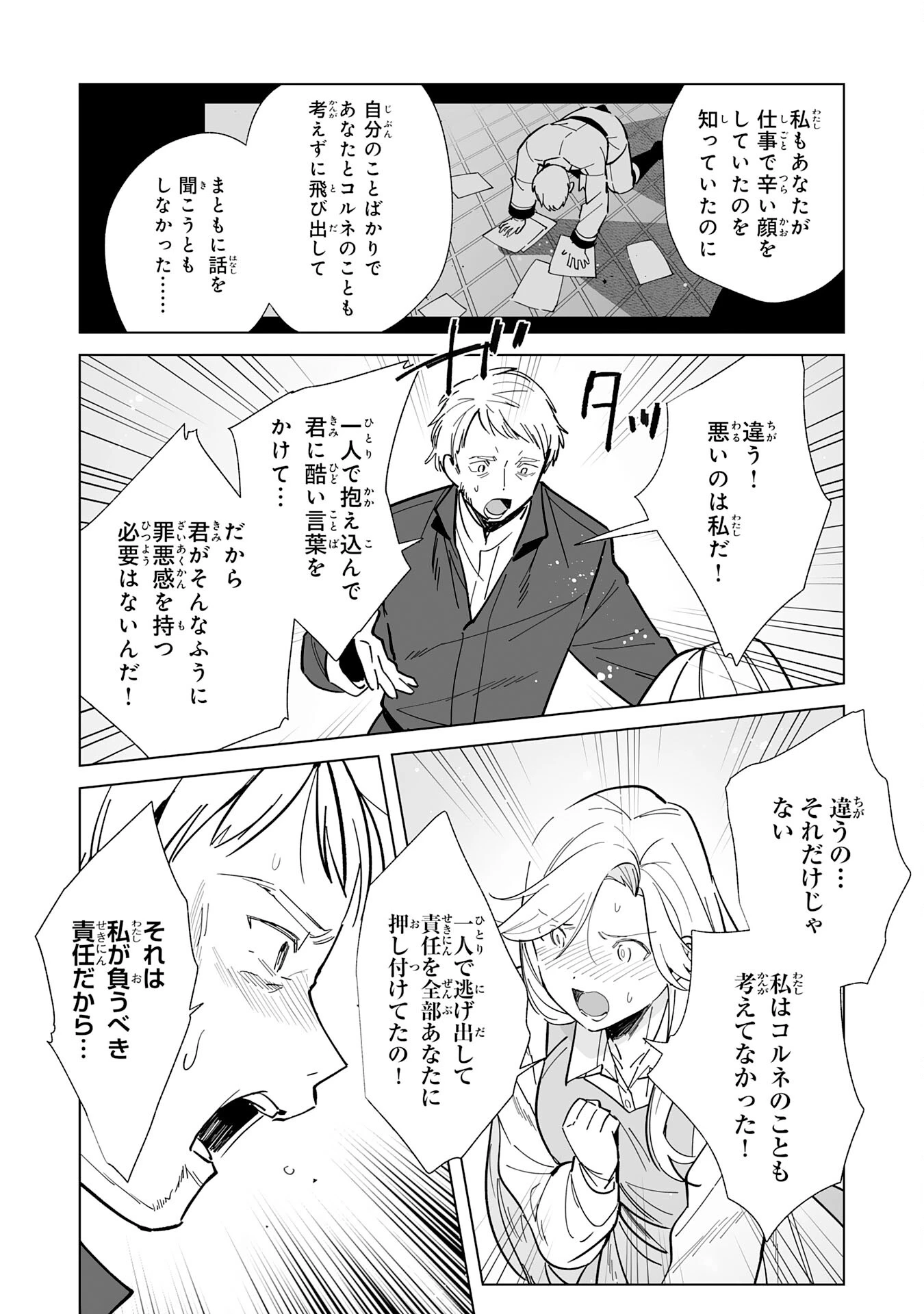 追放された元雑用係、規格外の技術で「最高の修繕師」と呼ばれるようになりました～SSSランクパーティーや王族からの依頼が止まりません～ 第12話 - 27