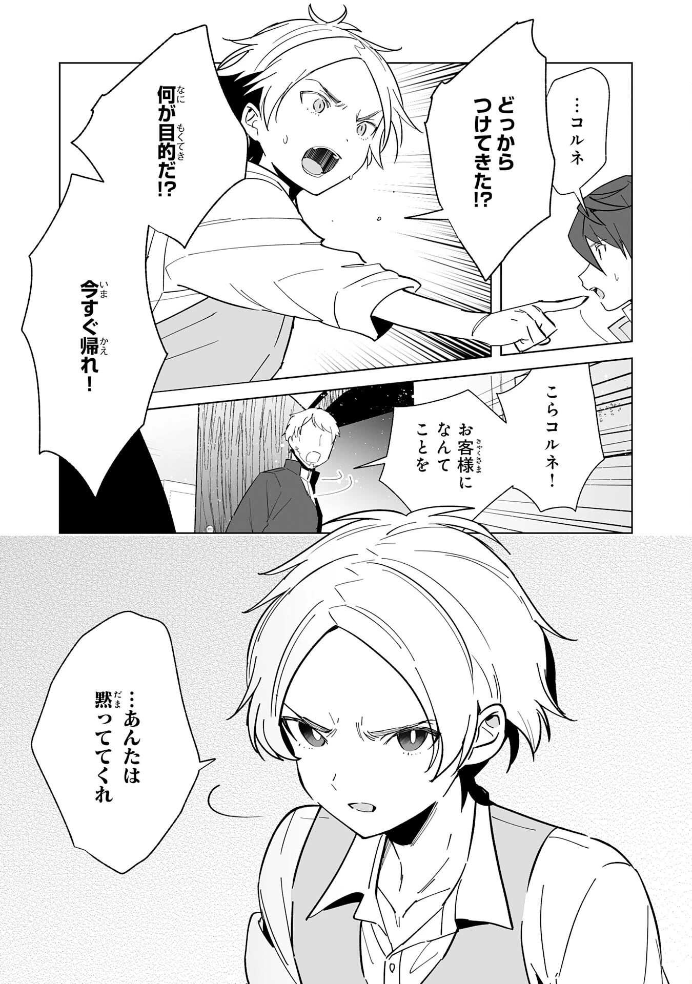 追放された元雑用係、規格外の技術で「最高の修繕師」と呼ばれるようになりました～SSSランクパーティーや王族からの依頼が止まりません～ 第11話 - 22