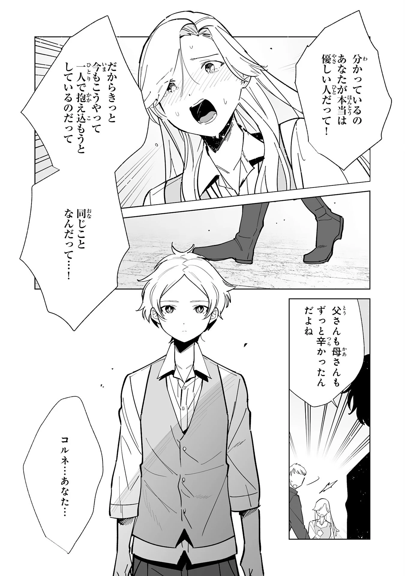 追放された元雑用係、規格外の技術で「最高の修繕師」と呼ばれるようになりました～SSSランクパーティーや王族からの依頼が止まりません～ 第12話 - 28