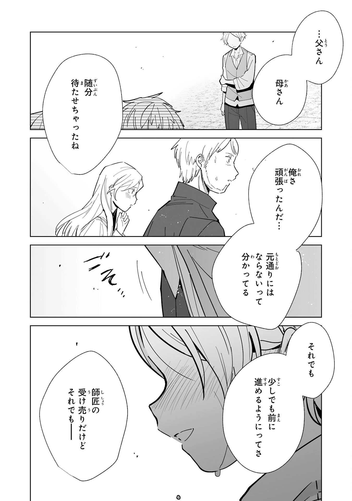 追放された元雑用係、規格外の技術で「最高の修繕師」と呼ばれるようになりました～SSSランクパーティーや王族からの依頼が止まりません～ 第12話 - 29