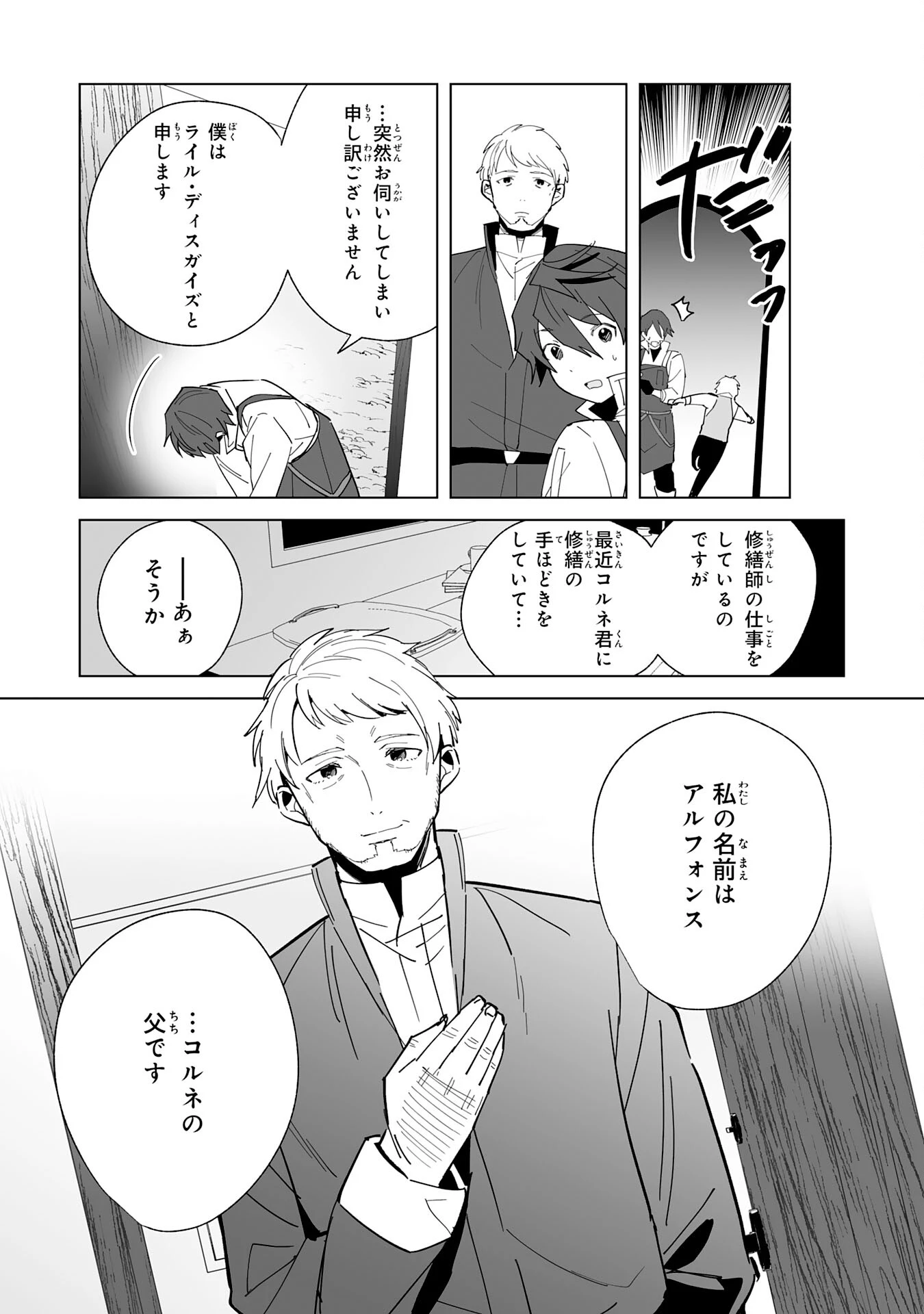 追放された元雑用係、規格外の技術で「最高の修繕師」と呼ばれるようになりました～SSSランクパーティーや王族からの依頼が止まりません～ 第11話 - 23